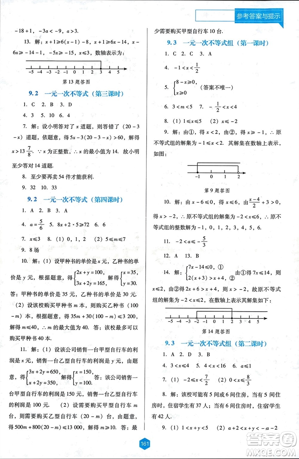 遼海出版社2024年春新課程能力培養(yǎng)七年級數(shù)學(xué)下冊人教版D版大連專版參考答案