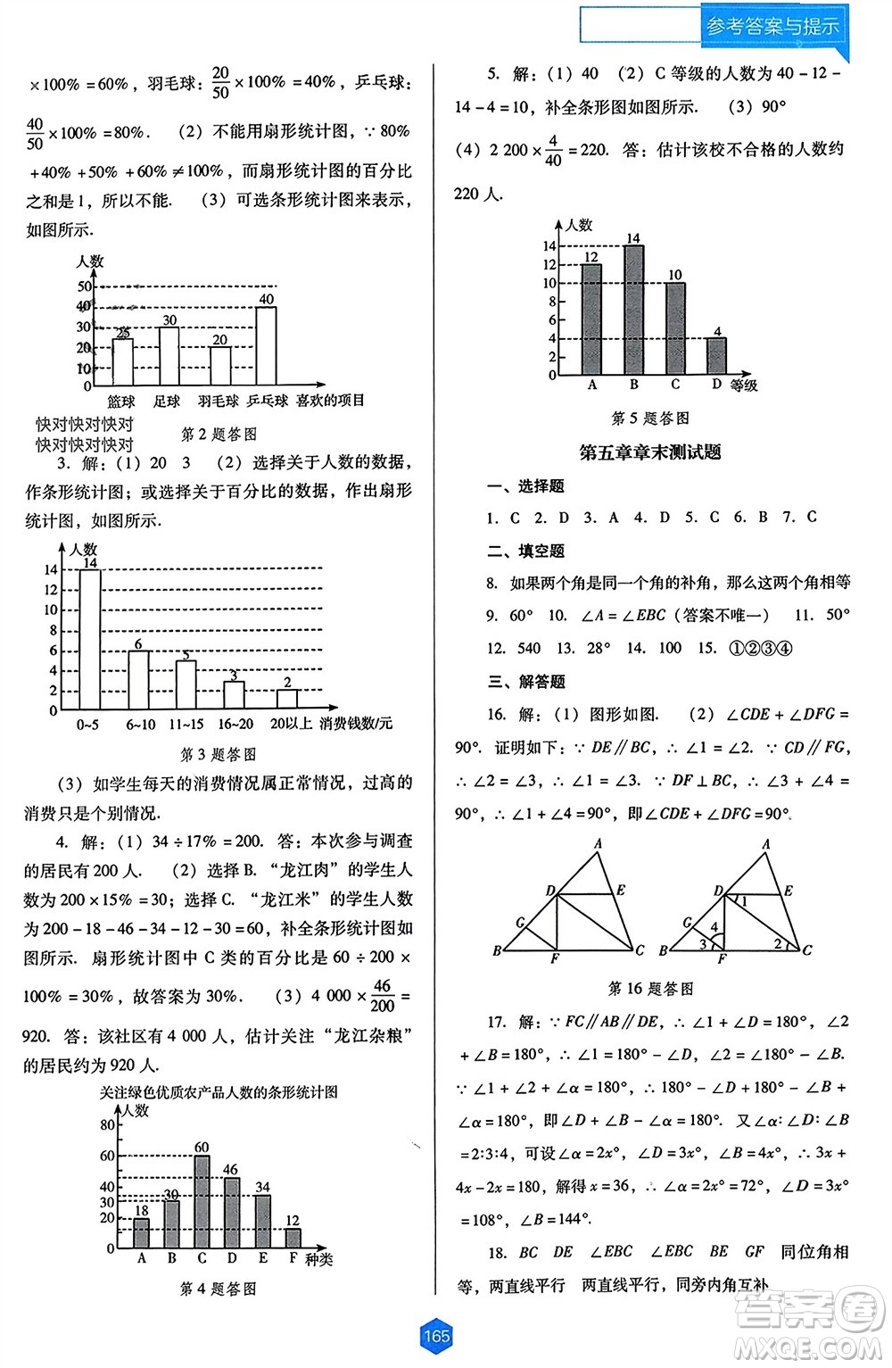 遼海出版社2024年春新課程能力培養(yǎng)七年級數(shù)學(xué)下冊人教版D版大連專版參考答案