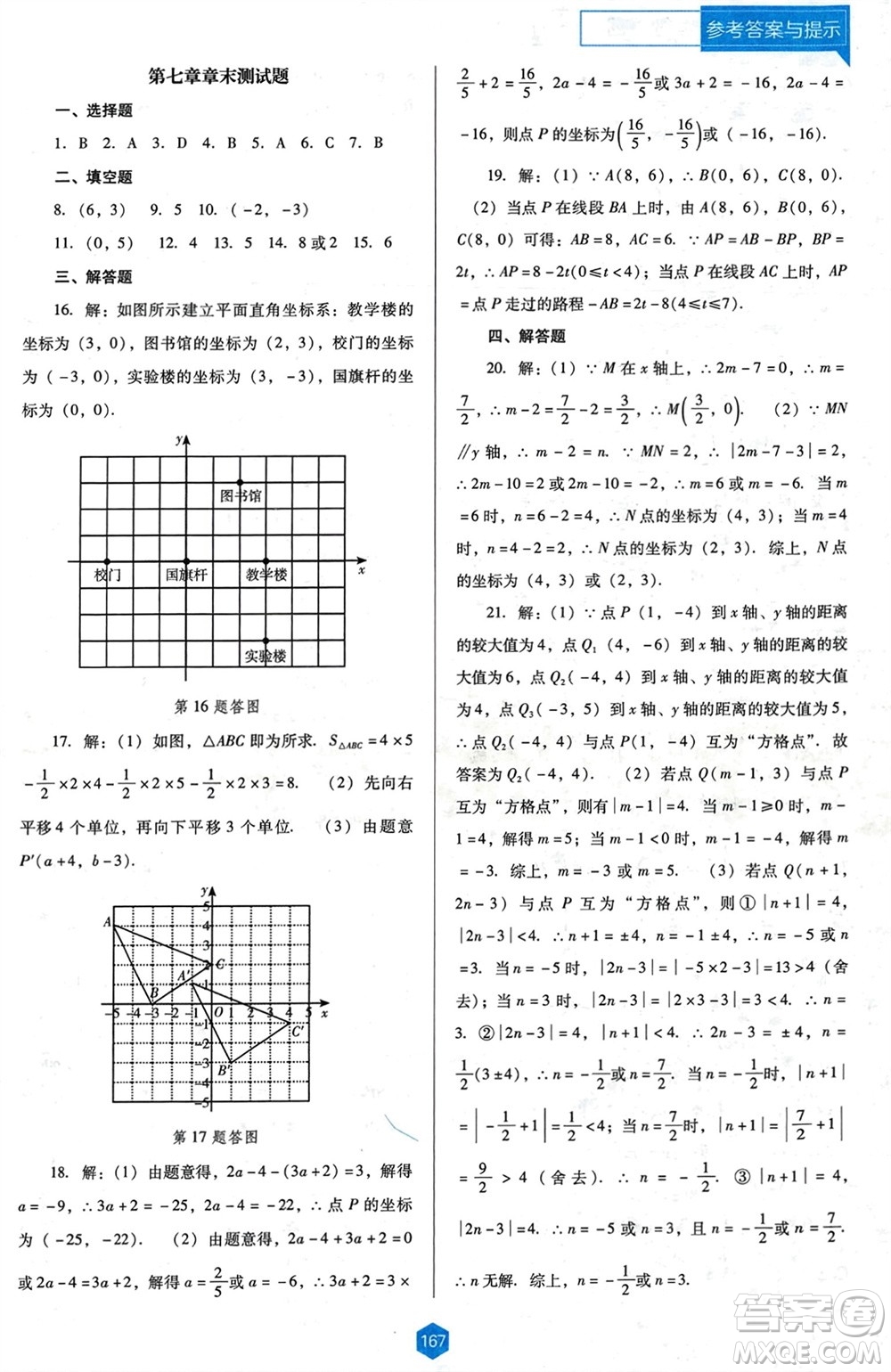 遼海出版社2024年春新課程能力培養(yǎng)七年級數(shù)學(xué)下冊人教版D版大連專版參考答案