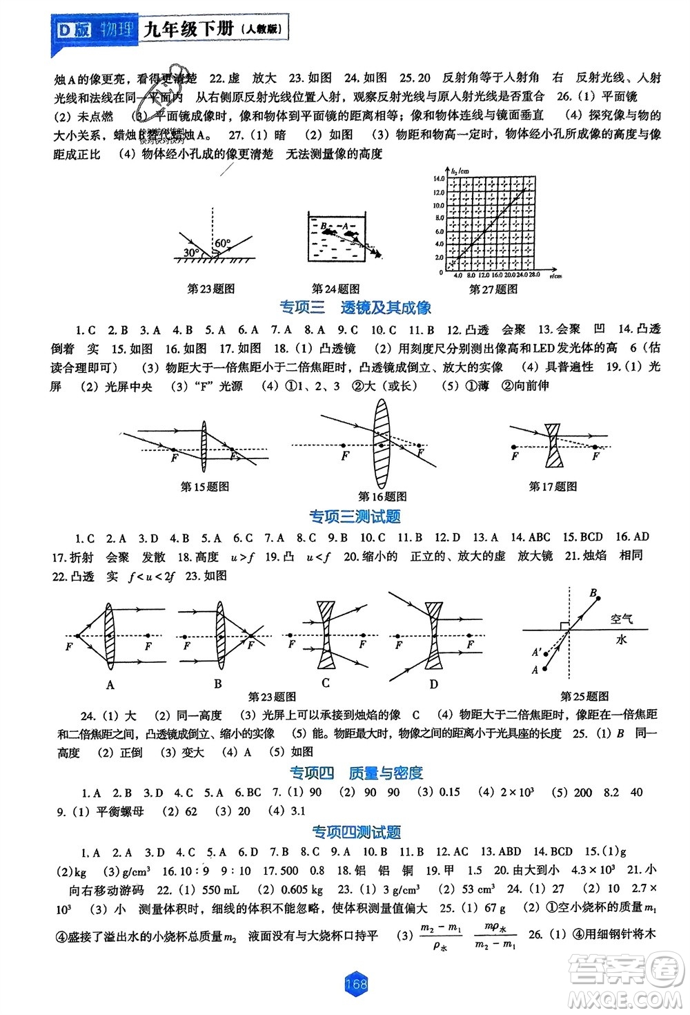 遼海出版社2024年春新課程能力培養(yǎng)九年級物理下冊人教版D版大連專版參考答案