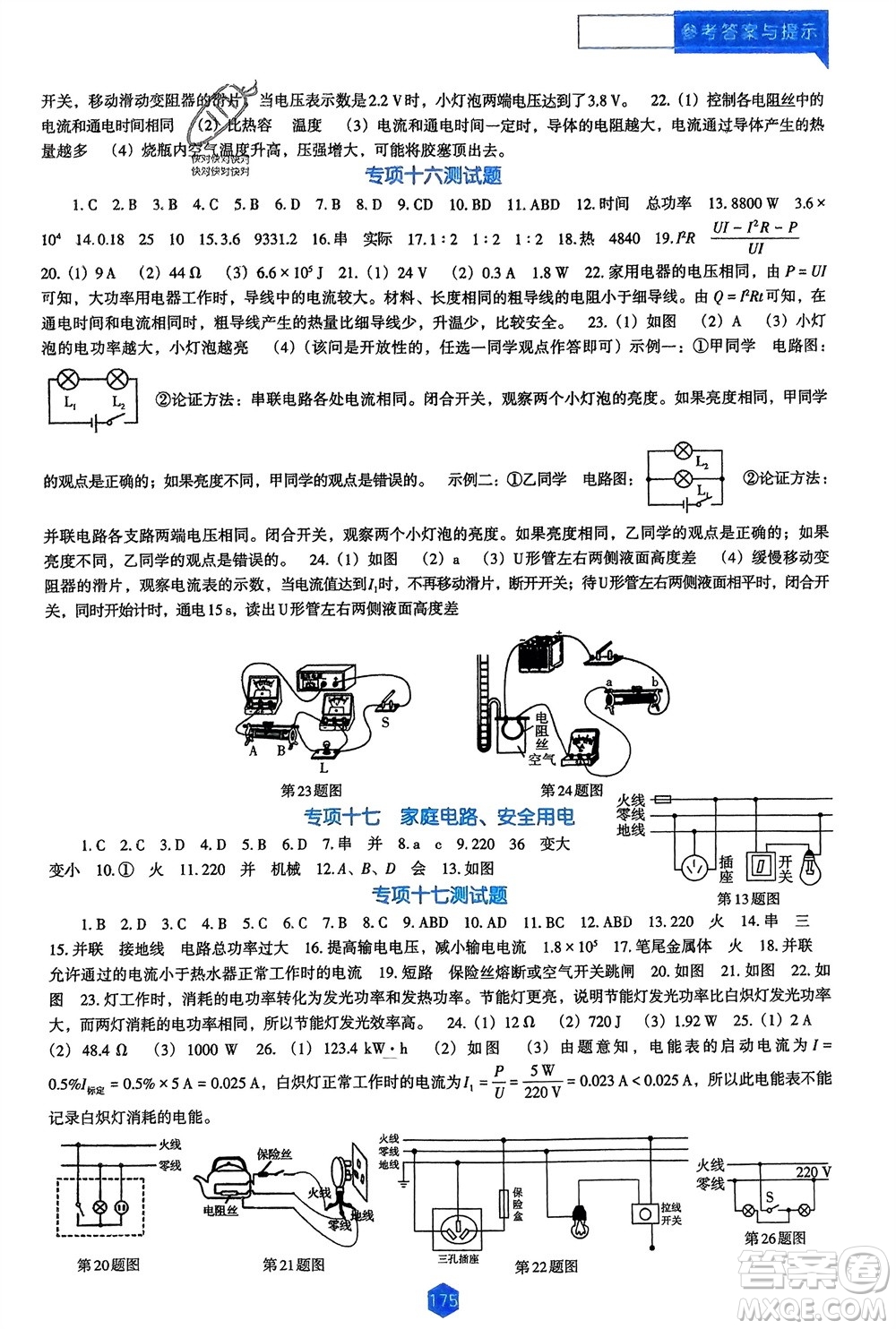 遼海出版社2024年春新課程能力培養(yǎng)九年級物理下冊人教版D版大連專版參考答案