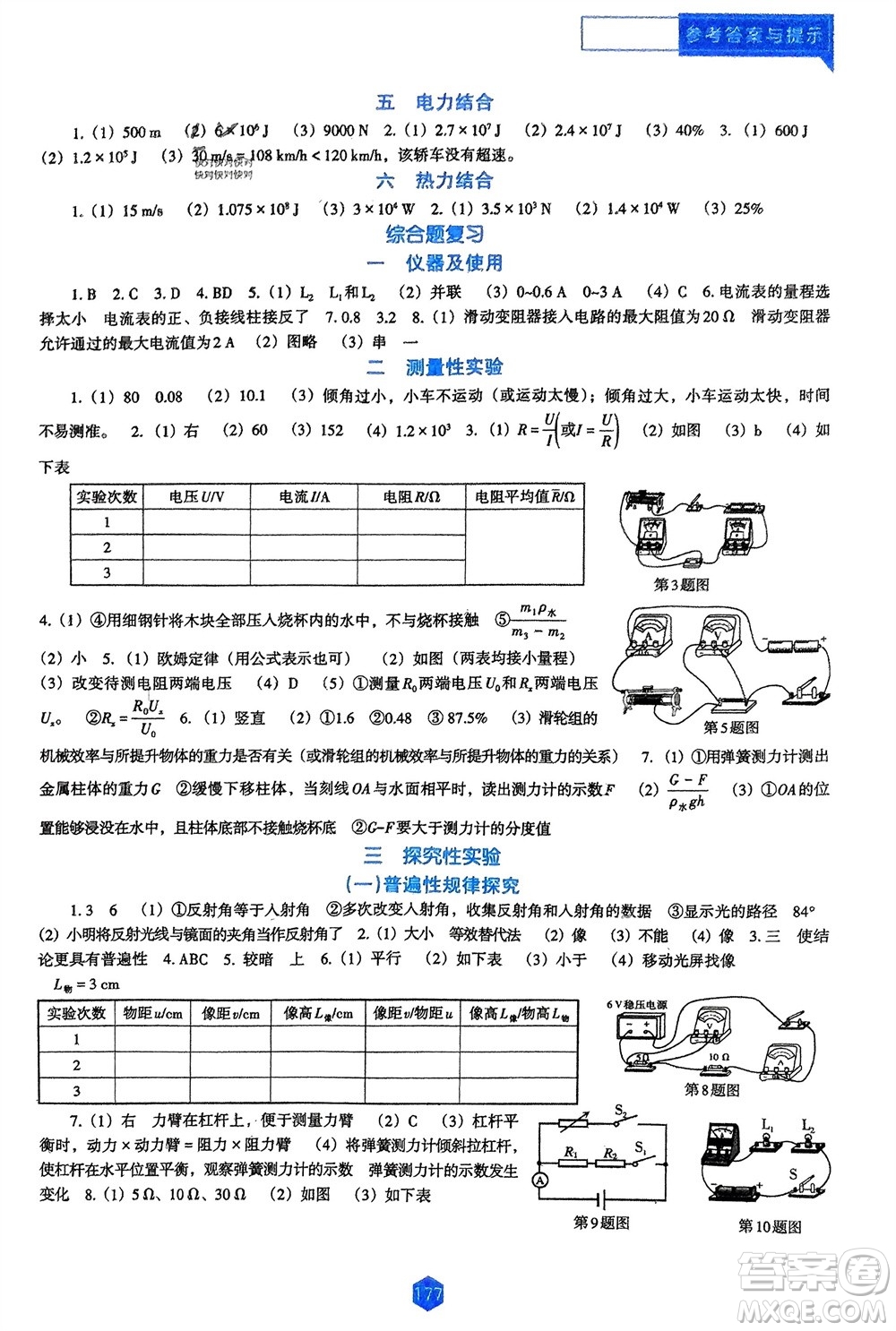 遼海出版社2024年春新課程能力培養(yǎng)九年級物理下冊人教版D版大連專版參考答案