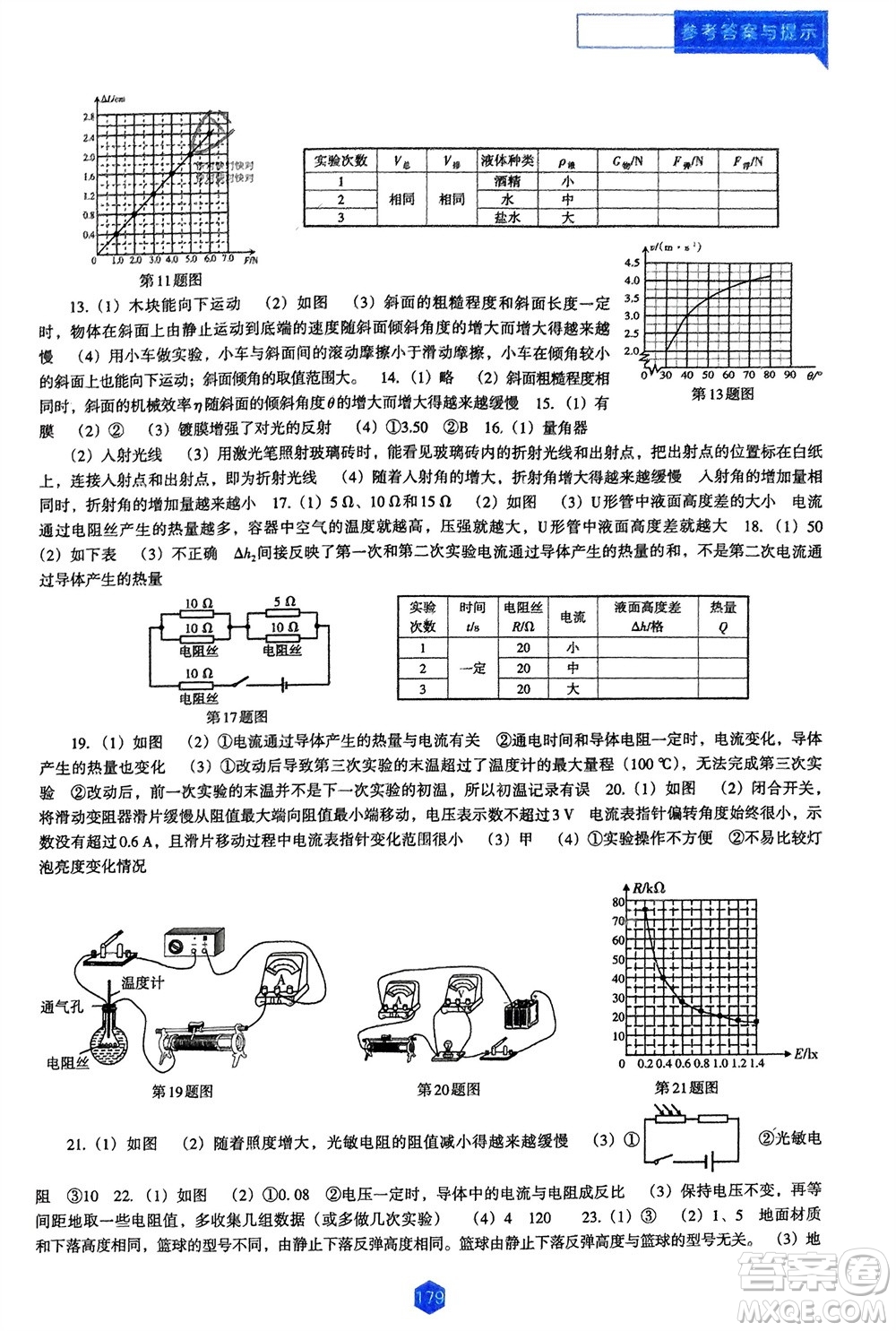 遼海出版社2024年春新課程能力培養(yǎng)九年級物理下冊人教版D版大連專版參考答案