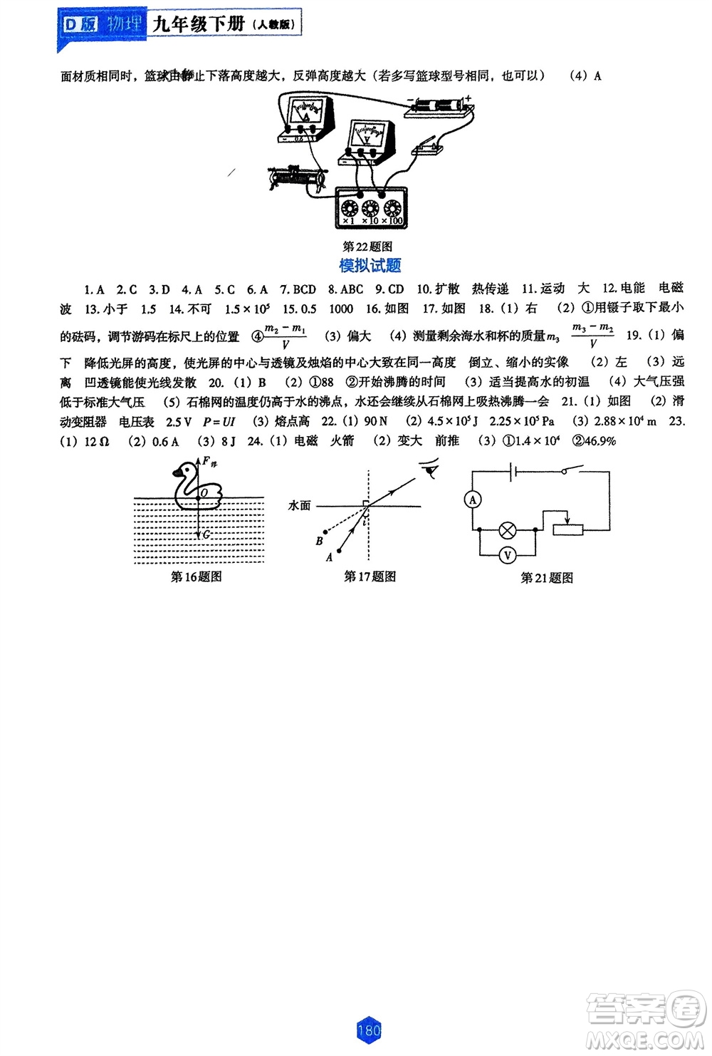 遼海出版社2024年春新課程能力培養(yǎng)九年級物理下冊人教版D版大連專版參考答案