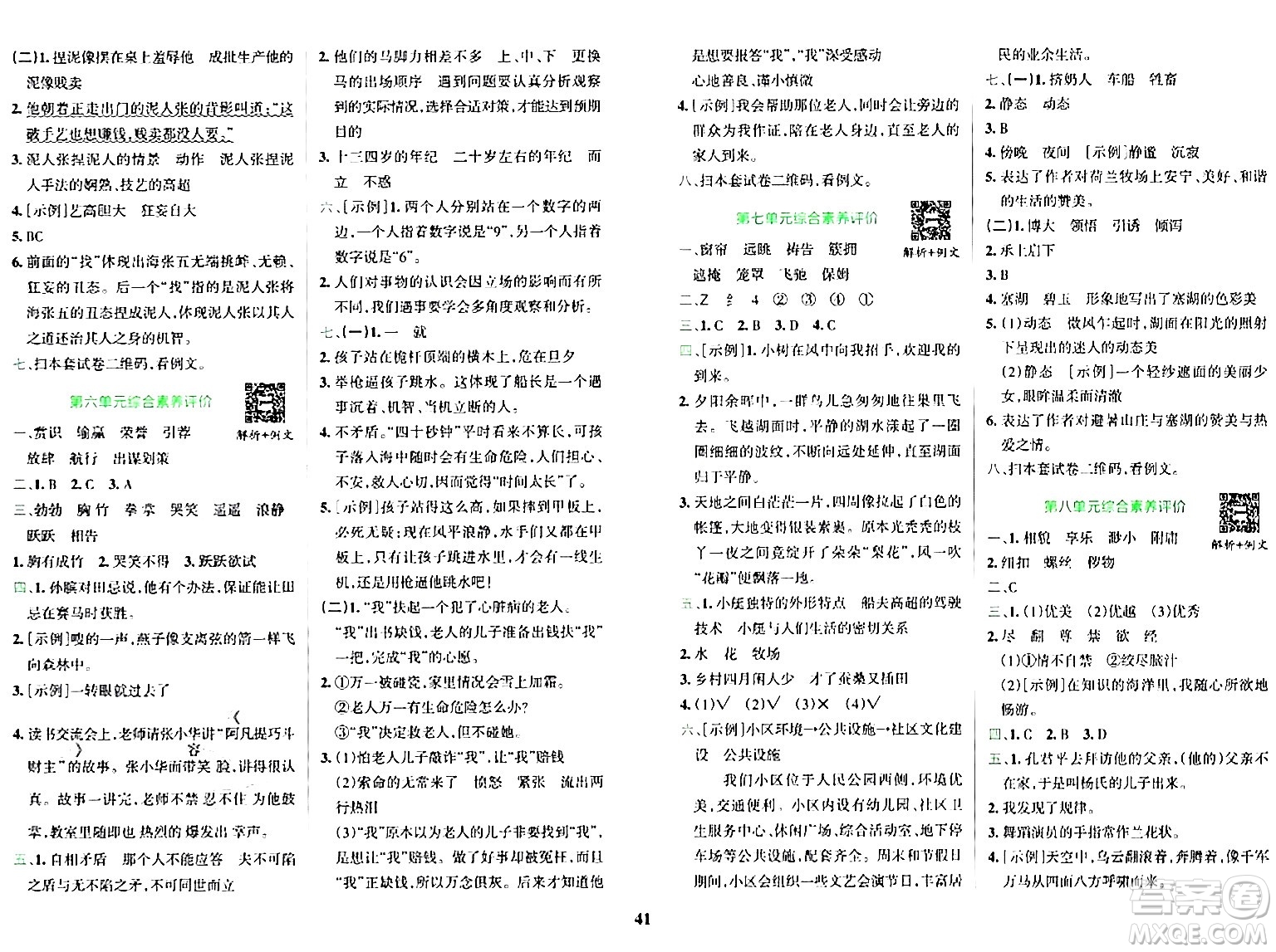 陜西師范大學(xué)出版總社有限公司2024年春小學(xué)學(xué)霸沖A卷五年級語文下冊人教版答案