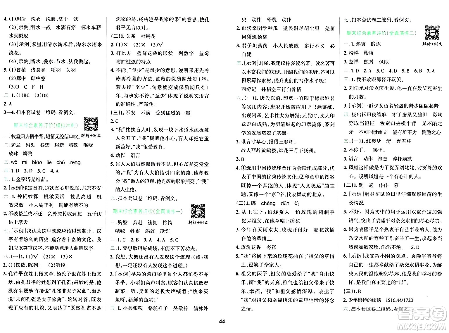 陜西師范大學(xué)出版總社有限公司2024年春小學(xué)學(xué)霸沖A卷五年級語文下冊人教版答案