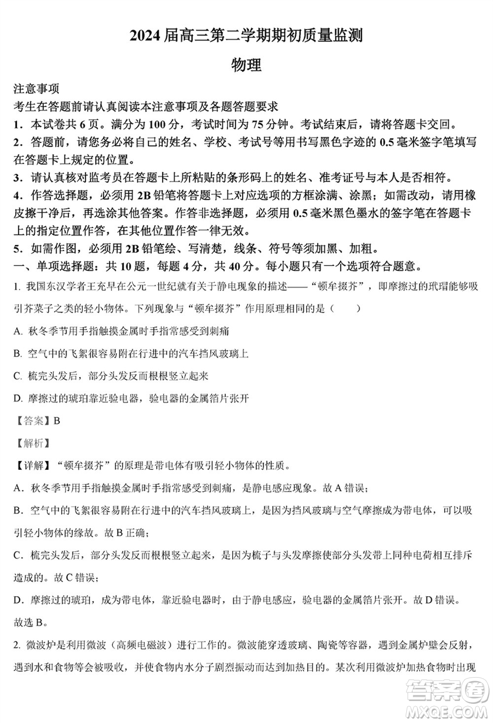 泰州市2024屆高三下學(xué)期期初3月份質(zhì)量監(jiān)測(cè)物理參考答案