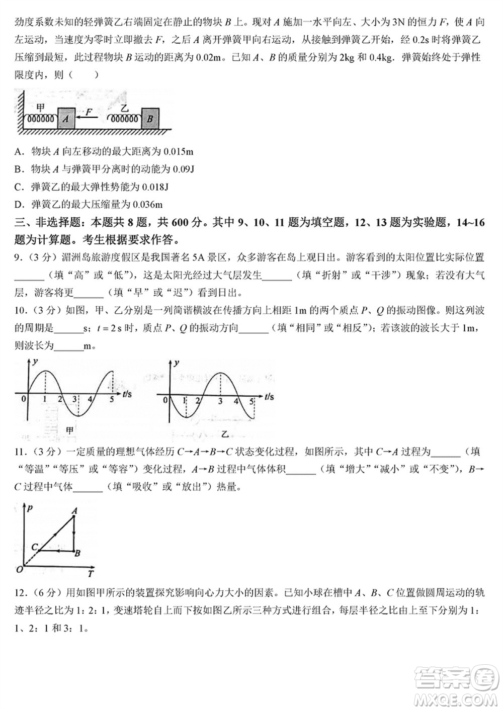 莆田市2024屆高三下學(xué)期3月份畢業(yè)班第二次質(zhì)量檢測試卷物理參考答案