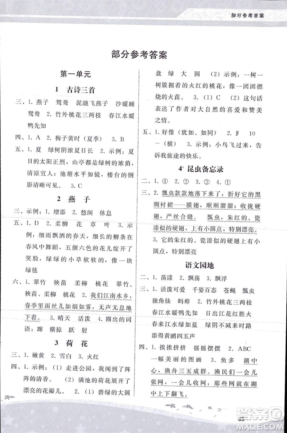 人民教育出版社2024年春新課程學習輔導三年級語文下冊統(tǒng)編版參考答案