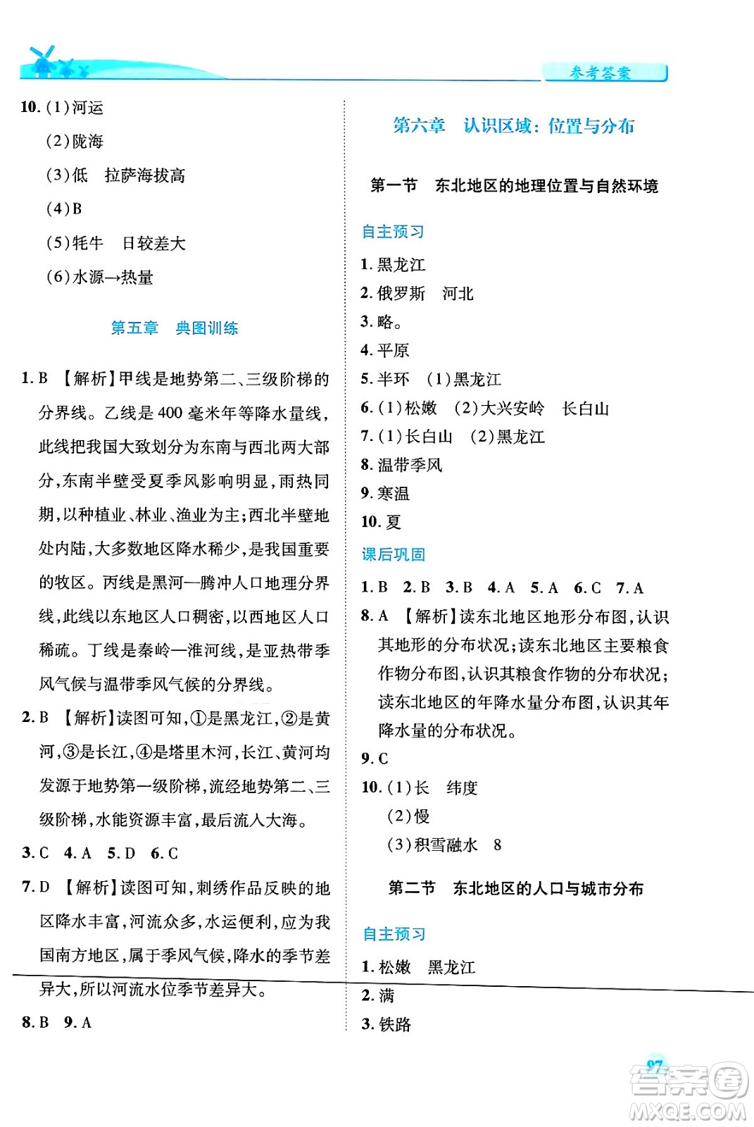 陜西師范大學(xué)出版總社有限公司2024年春績(jī)優(yōu)學(xué)案八年級(jí)地理下冊(cè)湘教版答案