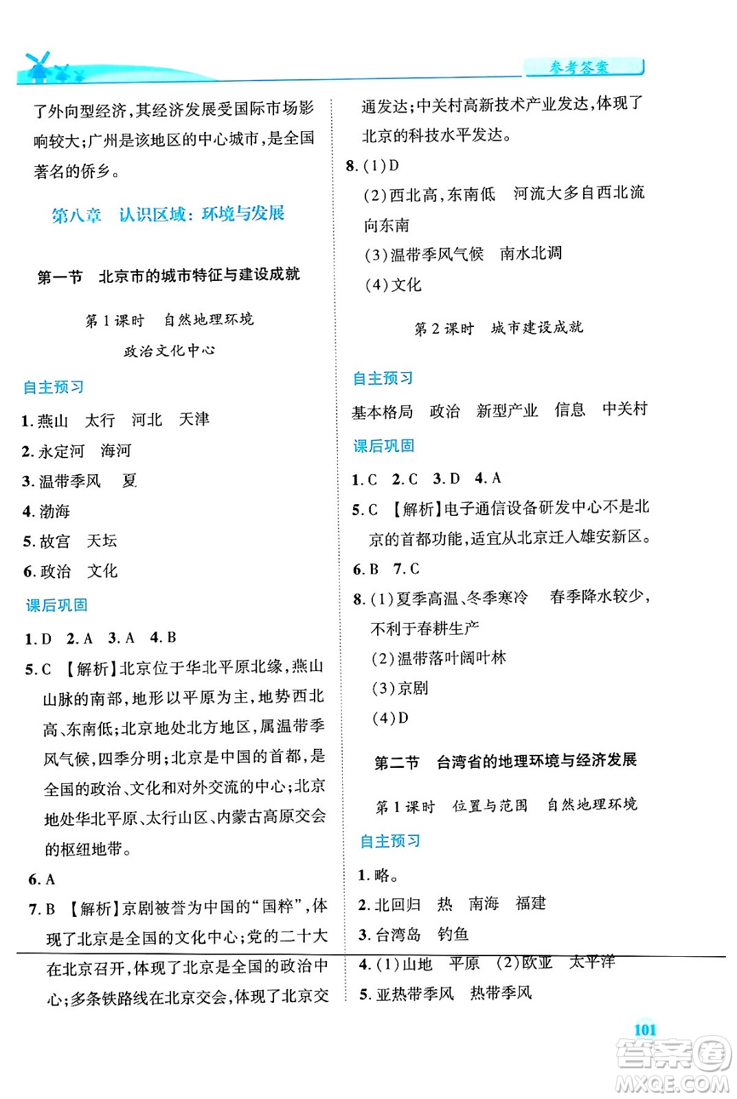 陜西師范大學(xué)出版總社有限公司2024年春績(jī)優(yōu)學(xué)案八年級(jí)地理下冊(cè)湘教版答案