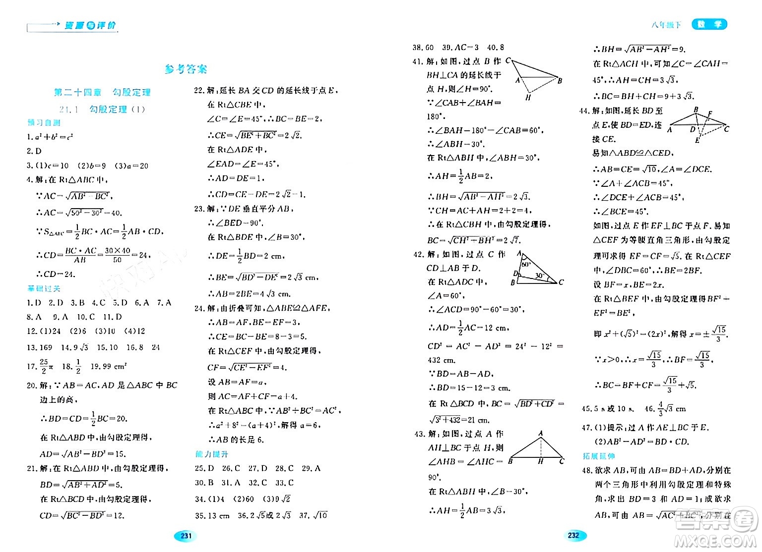 黑龍江教育出版社2024年春資源與評價八年級數(shù)學(xué)下冊人教版五四制答案