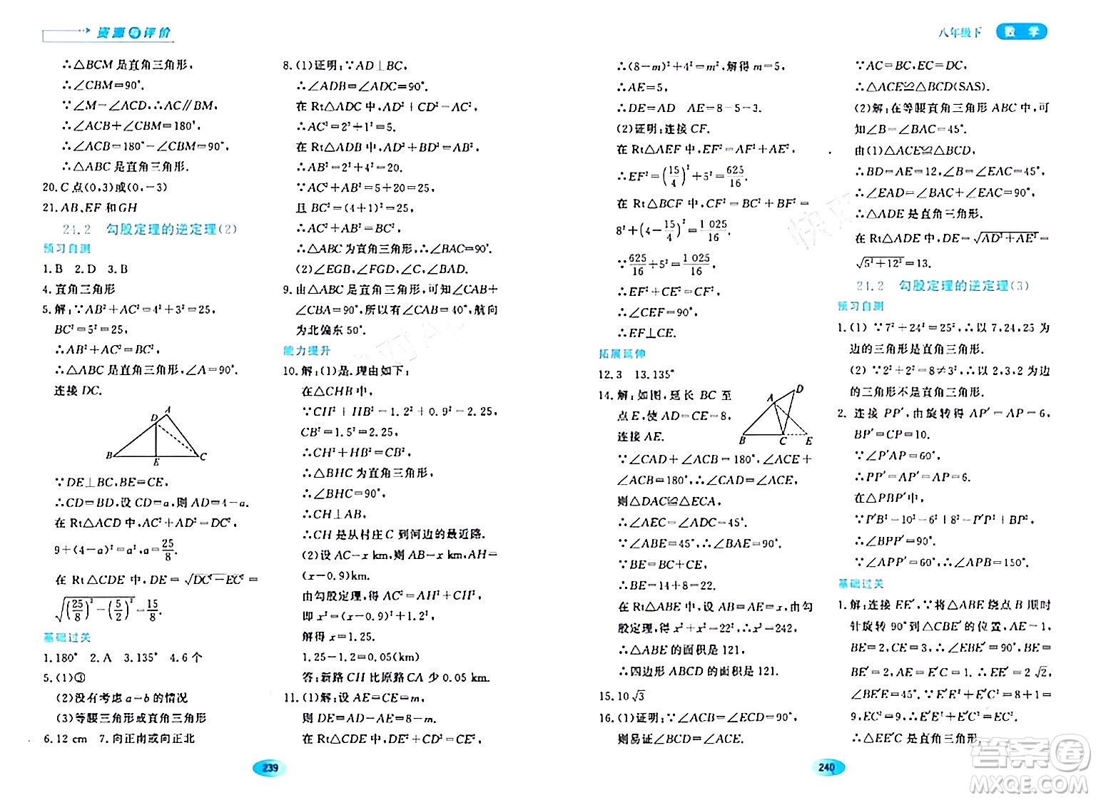 黑龍江教育出版社2024年春資源與評價八年級數(shù)學(xué)下冊人教版五四制答案