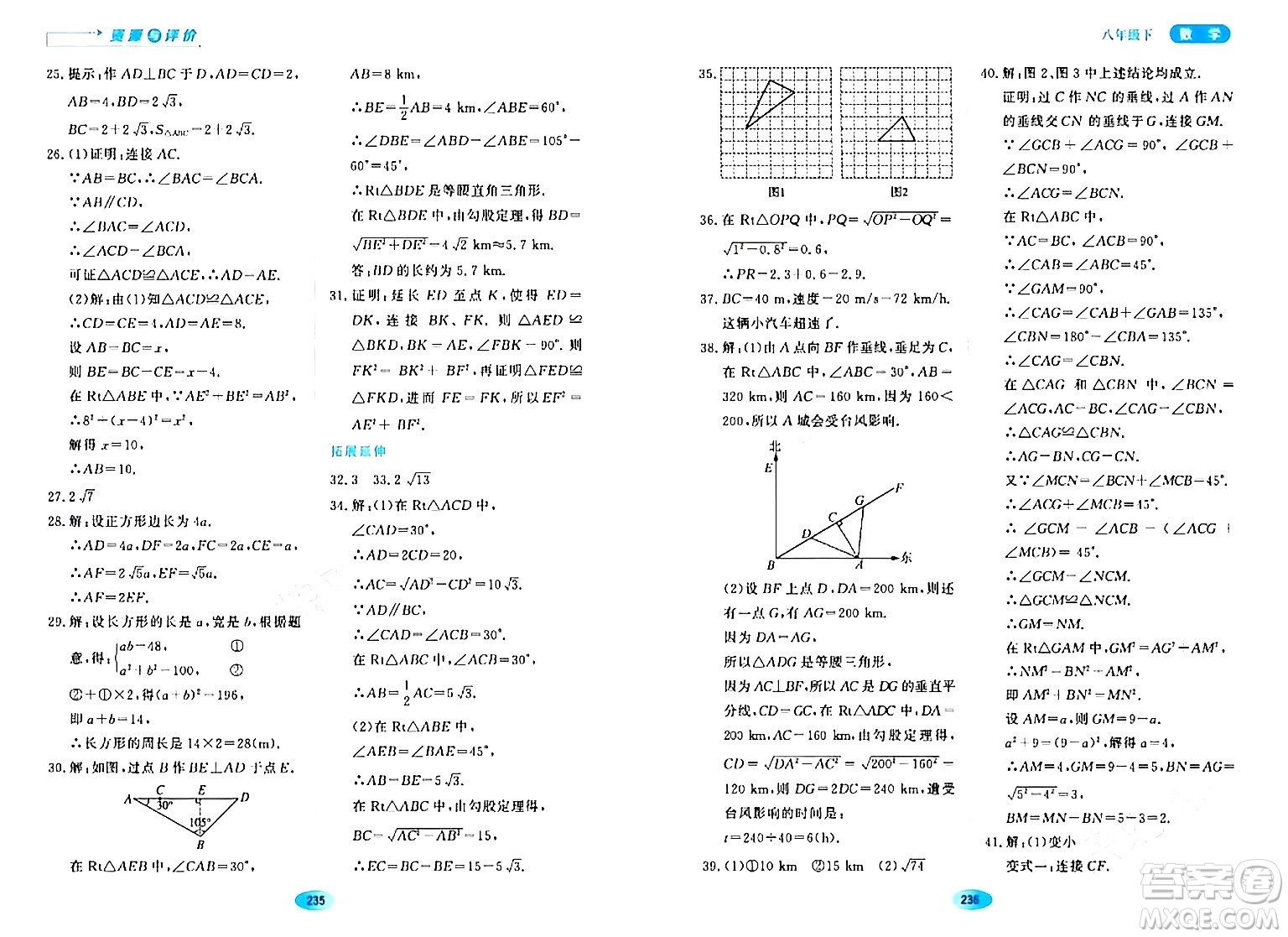 黑龍江教育出版社2024年春資源與評價八年級數(shù)學(xué)下冊人教版五四制答案