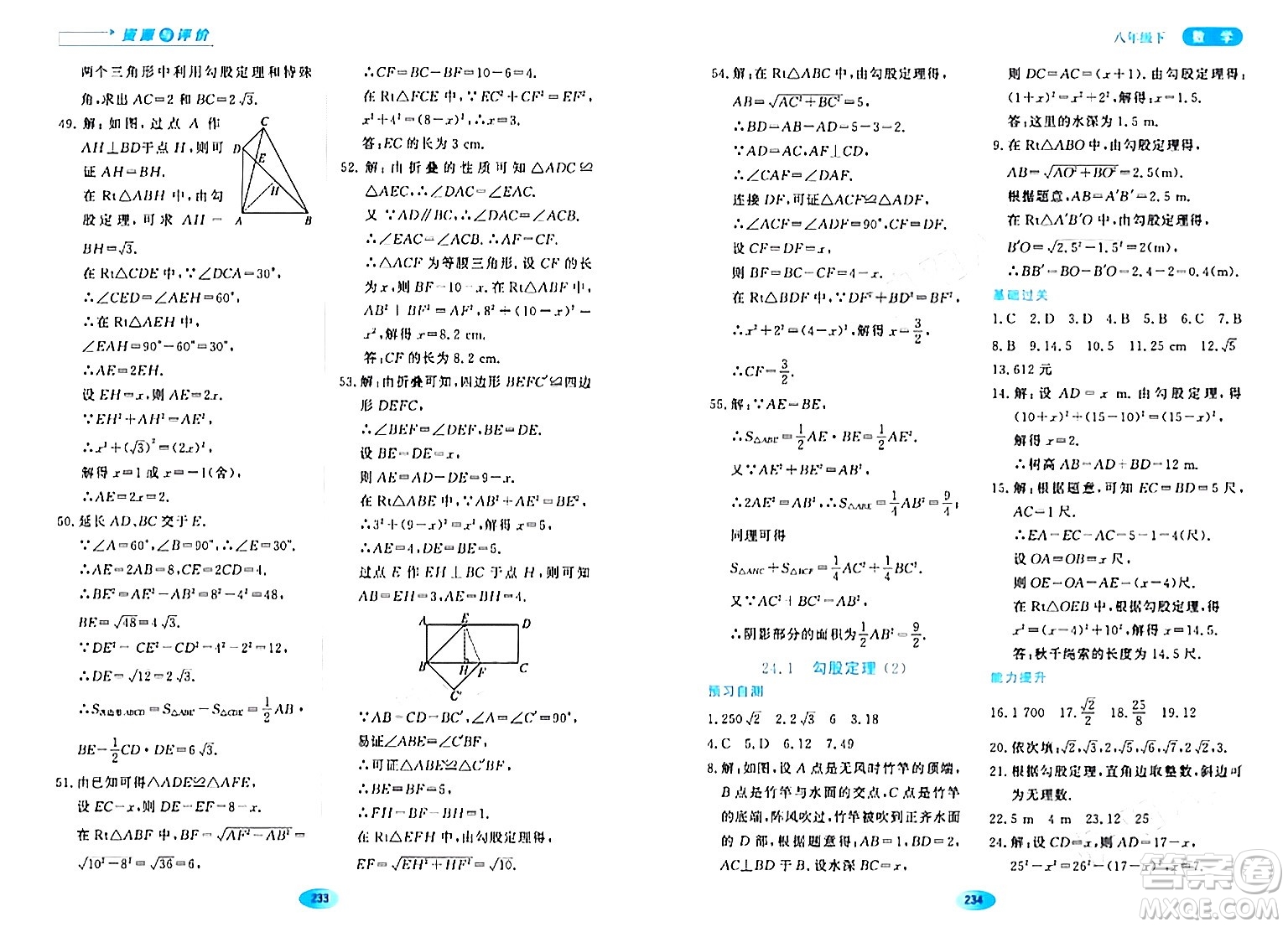 黑龍江教育出版社2024年春資源與評價八年級數(shù)學(xué)下冊人教版五四制答案