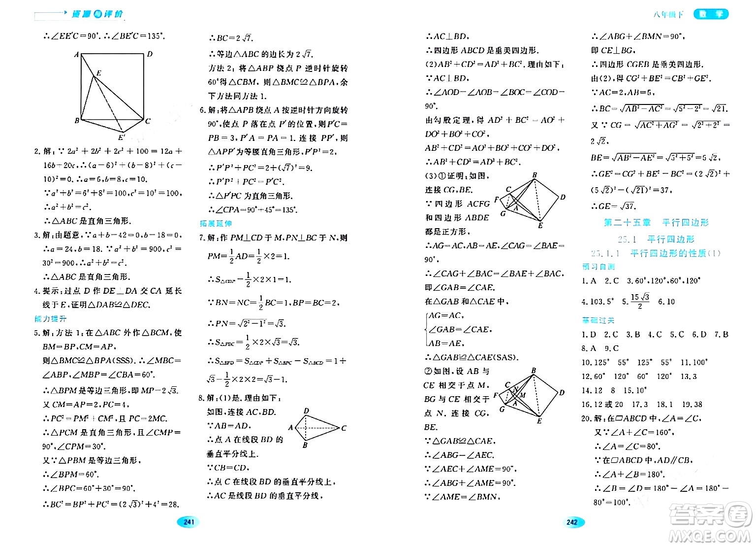 黑龍江教育出版社2024年春資源與評價八年級數(shù)學(xué)下冊人教版五四制答案