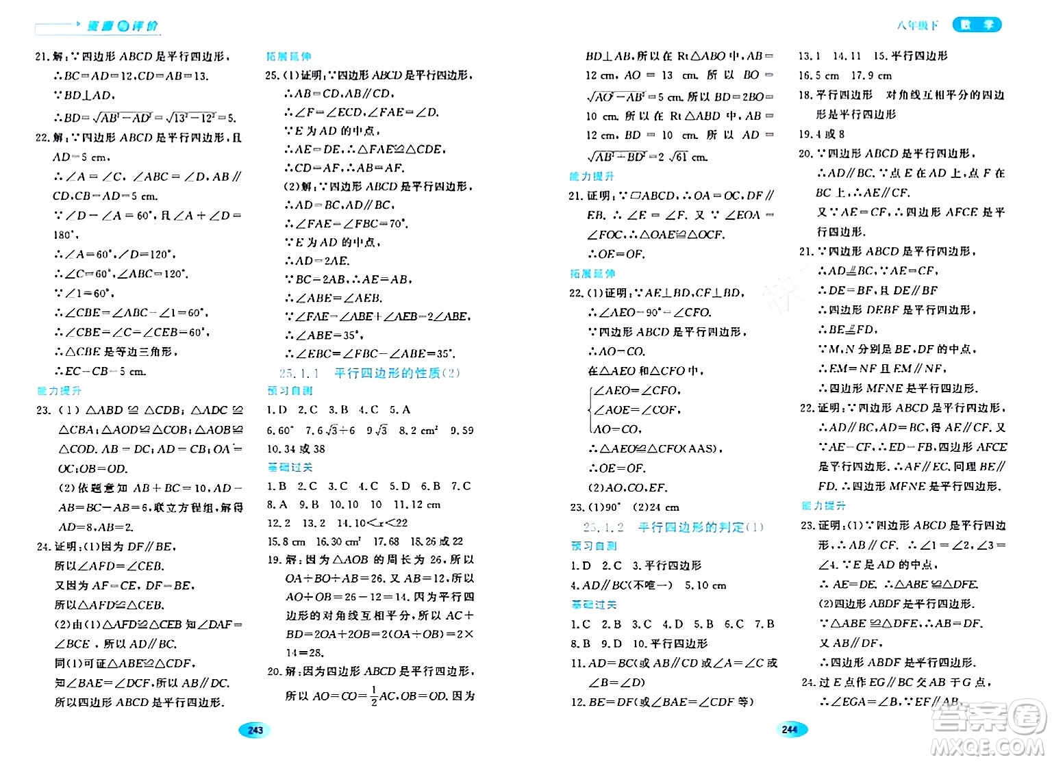 黑龍江教育出版社2024年春資源與評價八年級數(shù)學(xué)下冊人教版五四制答案