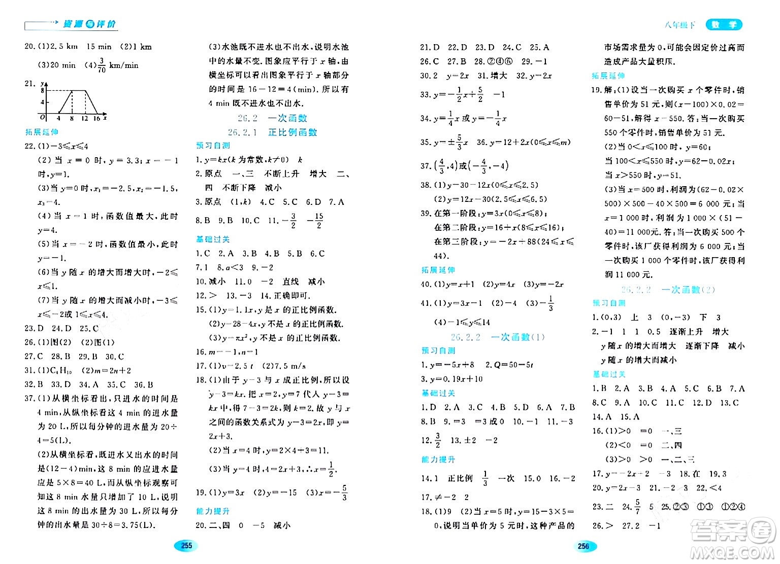 黑龍江教育出版社2024年春資源與評價八年級數(shù)學(xué)下冊人教版五四制答案