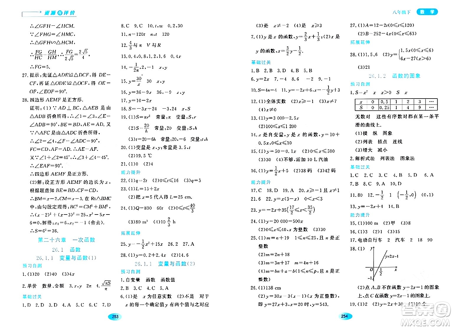 黑龍江教育出版社2024年春資源與評價八年級數(shù)學(xué)下冊人教版五四制答案