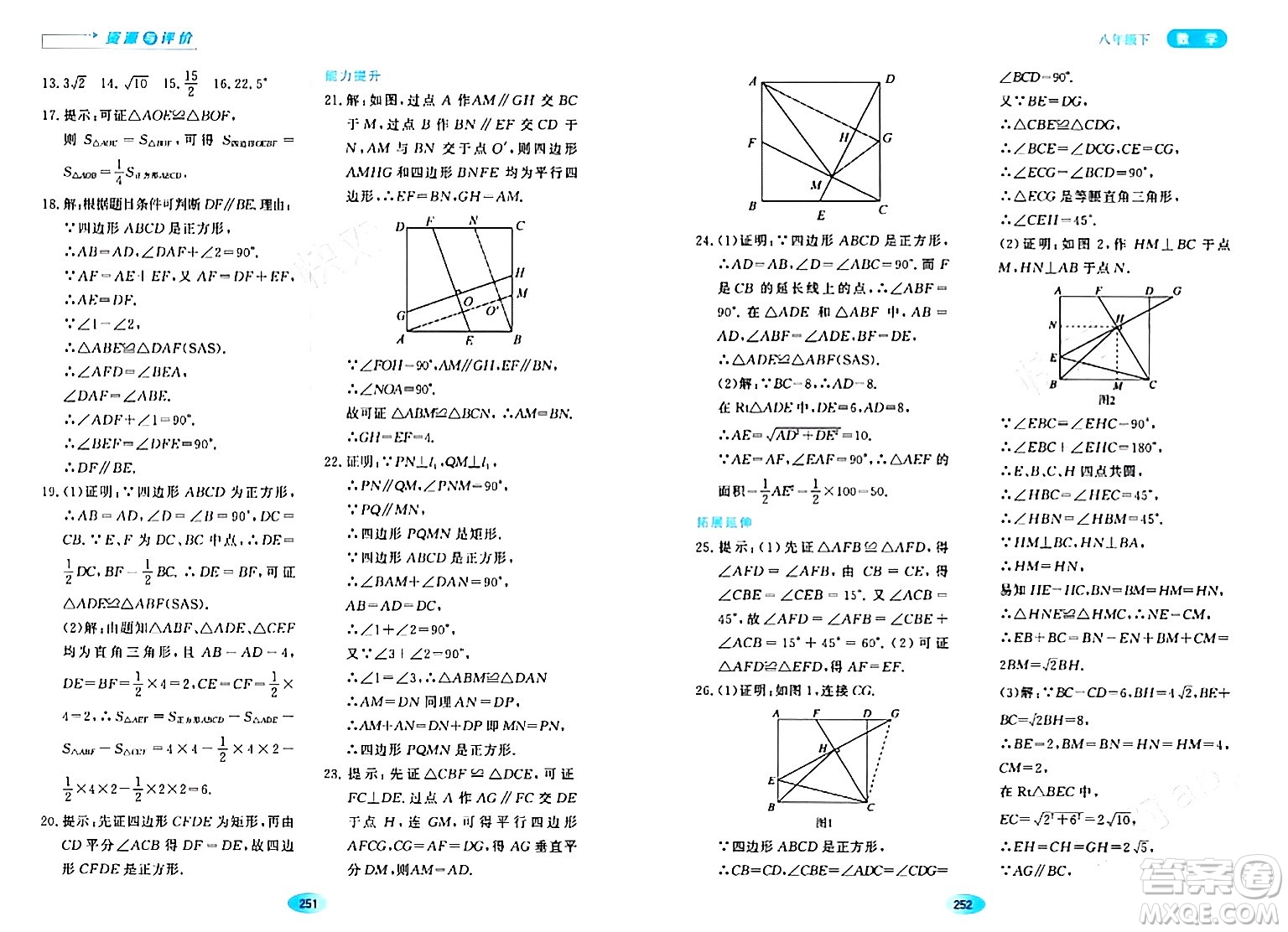 黑龍江教育出版社2024年春資源與評價八年級數(shù)學(xué)下冊人教版五四制答案