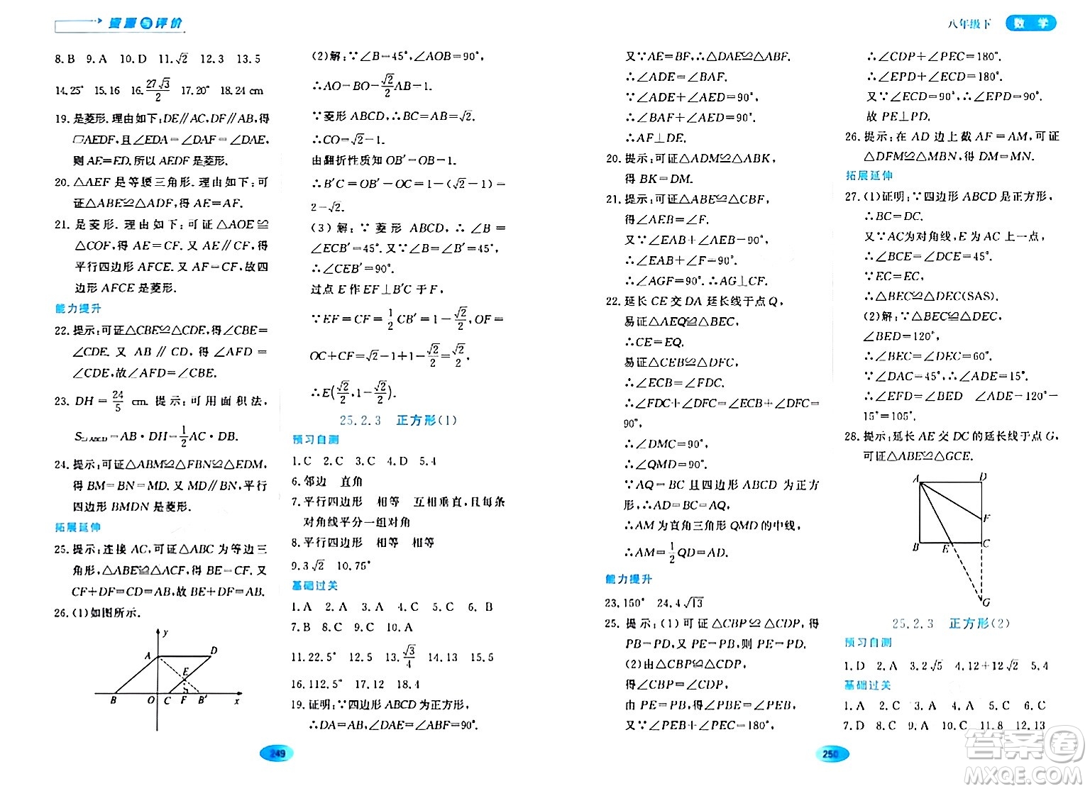 黑龍江教育出版社2024年春資源與評價八年級數(shù)學(xué)下冊人教版五四制答案