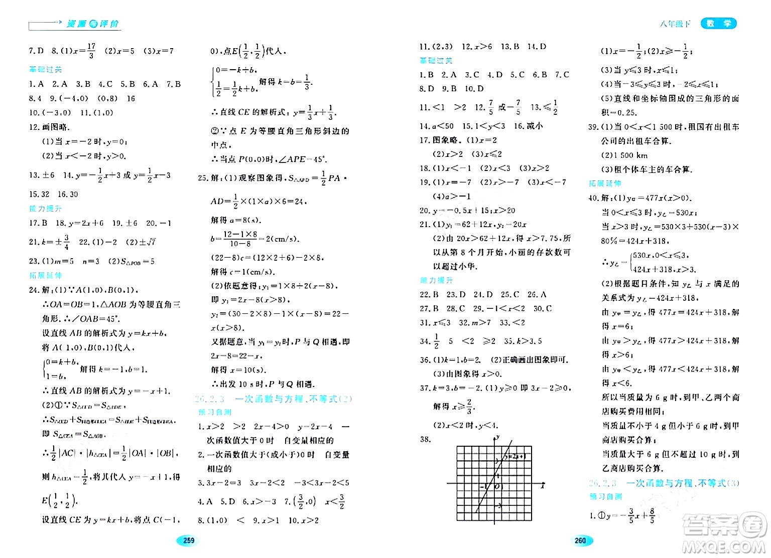 黑龍江教育出版社2024年春資源與評價八年級數(shù)學(xué)下冊人教版五四制答案