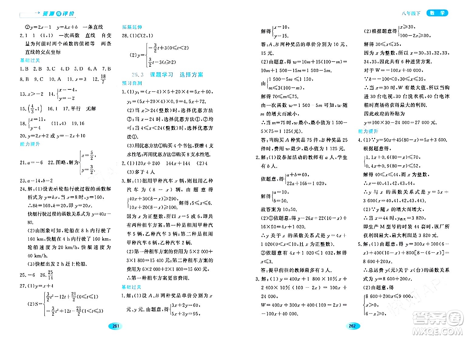 黑龍江教育出版社2024年春資源與評價八年級數(shù)學(xué)下冊人教版五四制答案