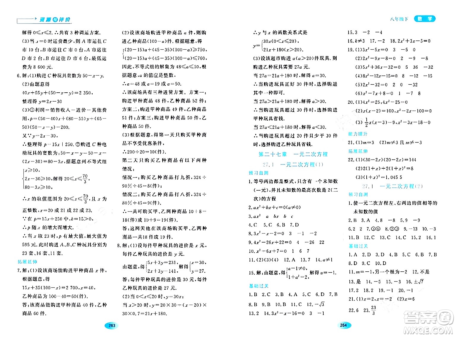 黑龍江教育出版社2024年春資源與評價八年級數(shù)學(xué)下冊人教版五四制答案