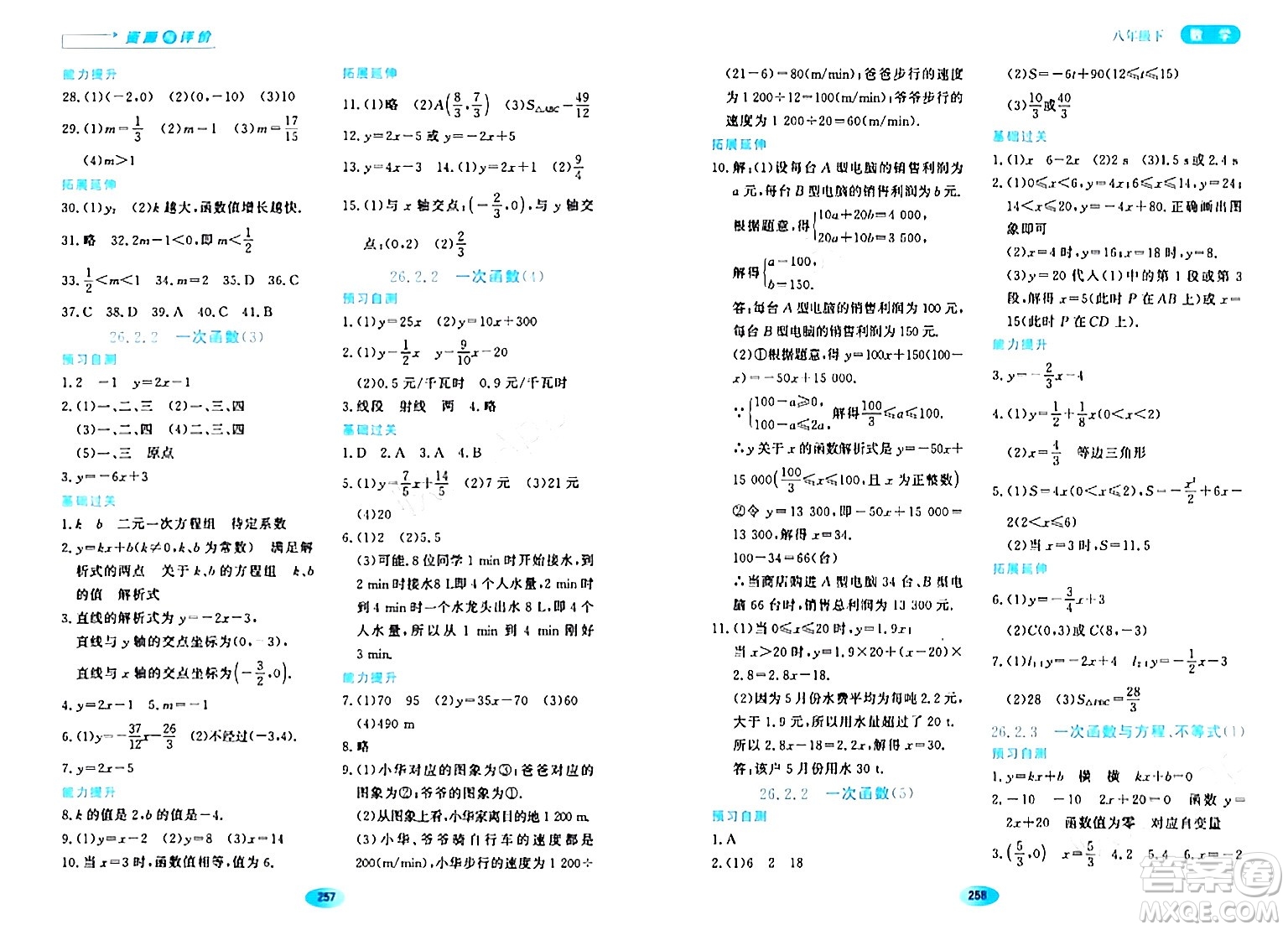 黑龍江教育出版社2024年春資源與評價八年級數(shù)學(xué)下冊人教版五四制答案