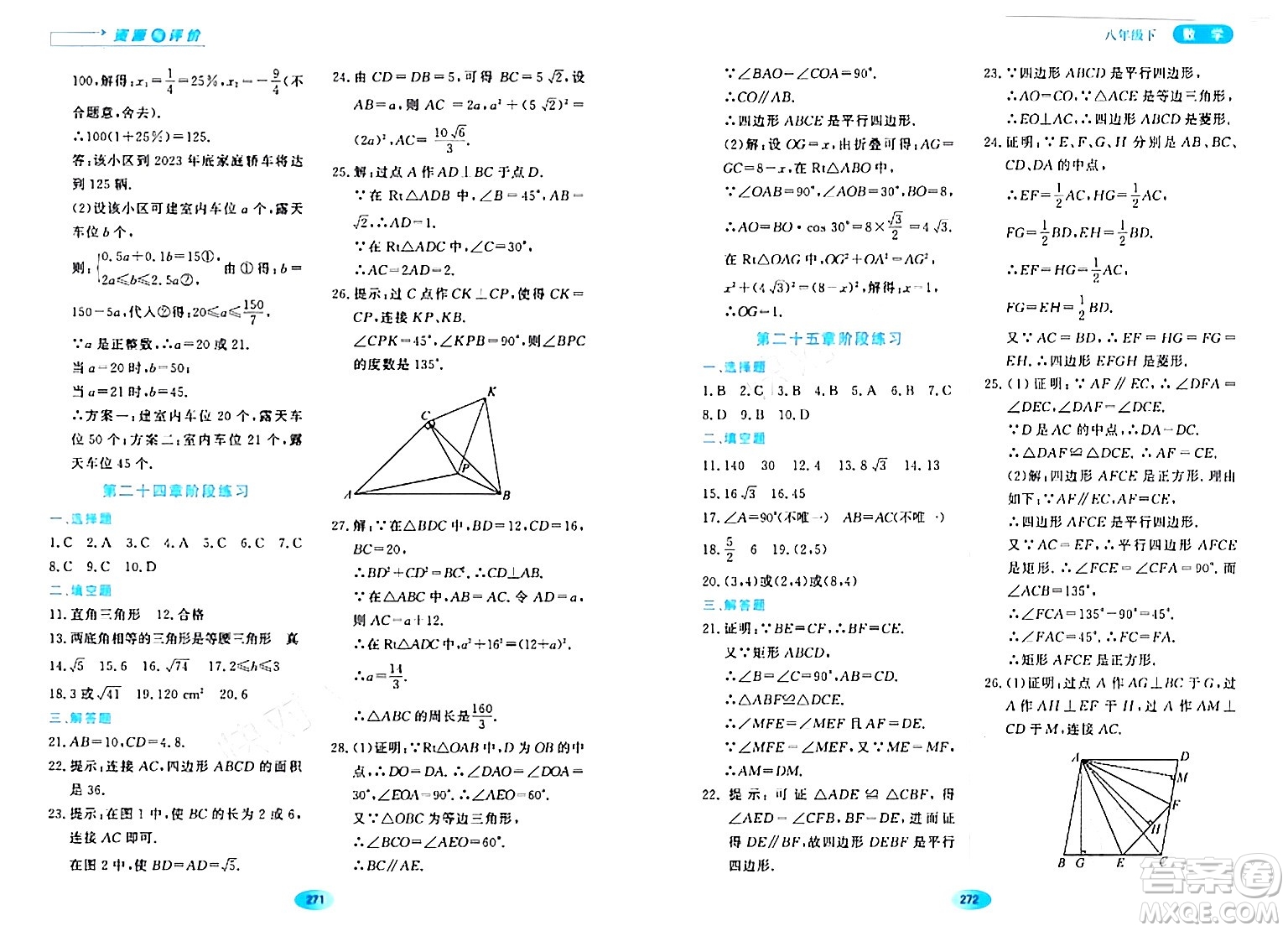 黑龍江教育出版社2024年春資源與評價八年級數(shù)學(xué)下冊人教版五四制答案