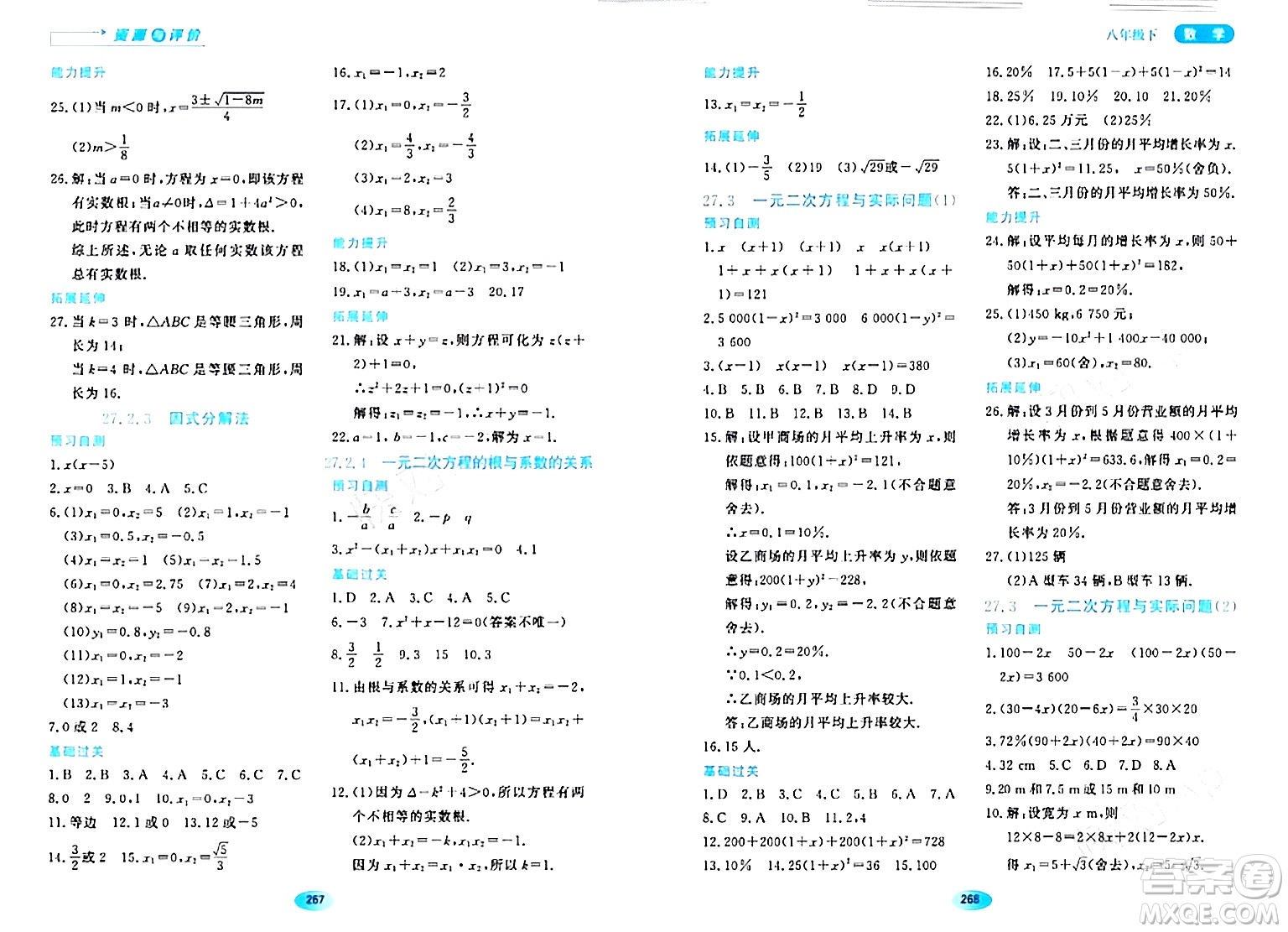 黑龍江教育出版社2024年春資源與評價八年級數(shù)學(xué)下冊人教版五四制答案