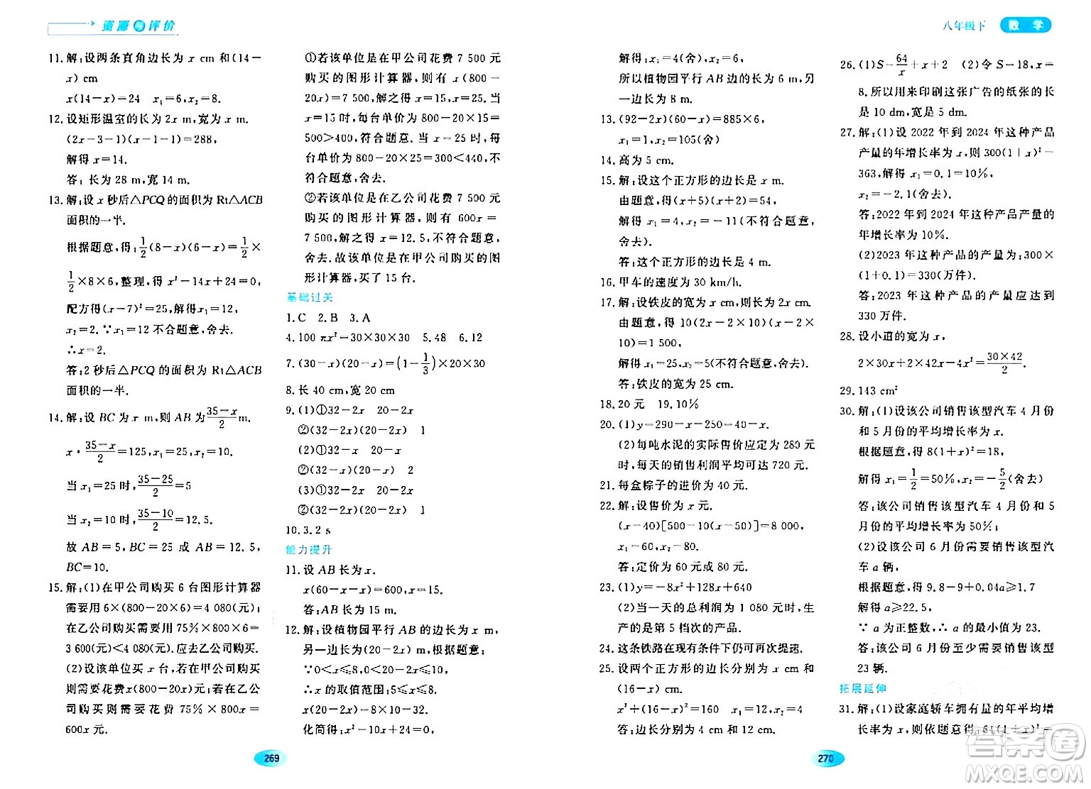 黑龍江教育出版社2024年春資源與評價八年級數(shù)學(xué)下冊人教版五四制答案