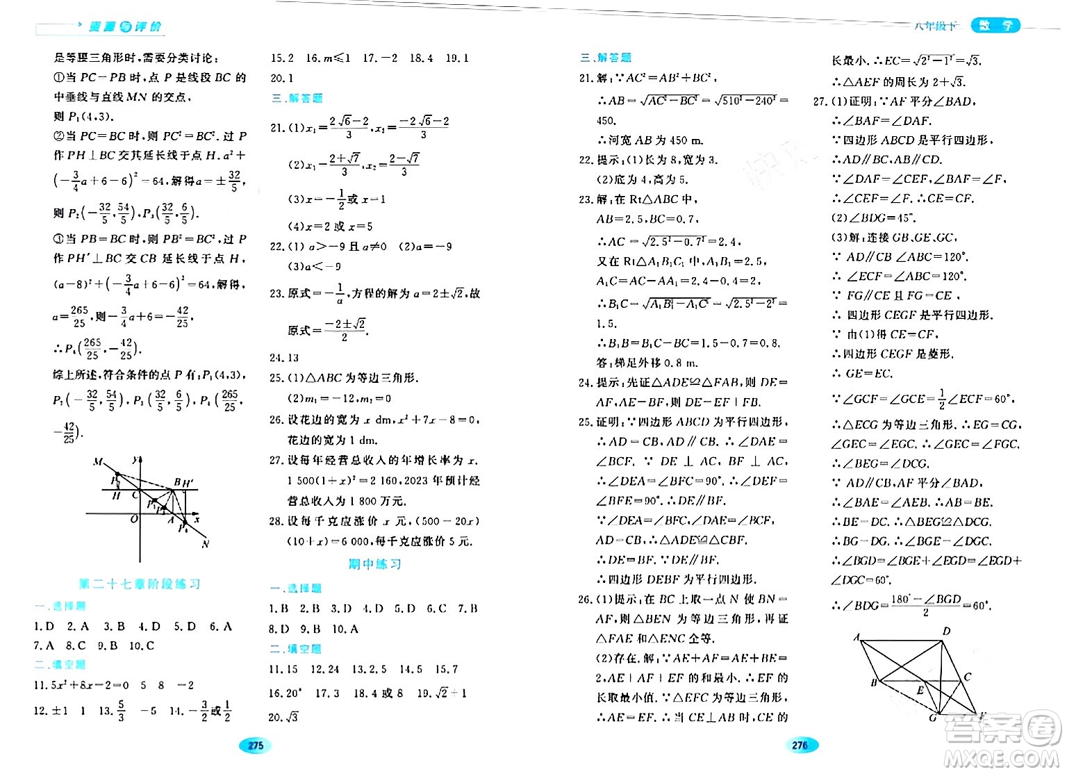 黑龍江教育出版社2024年春資源與評價八年級數(shù)學(xué)下冊人教版五四制答案