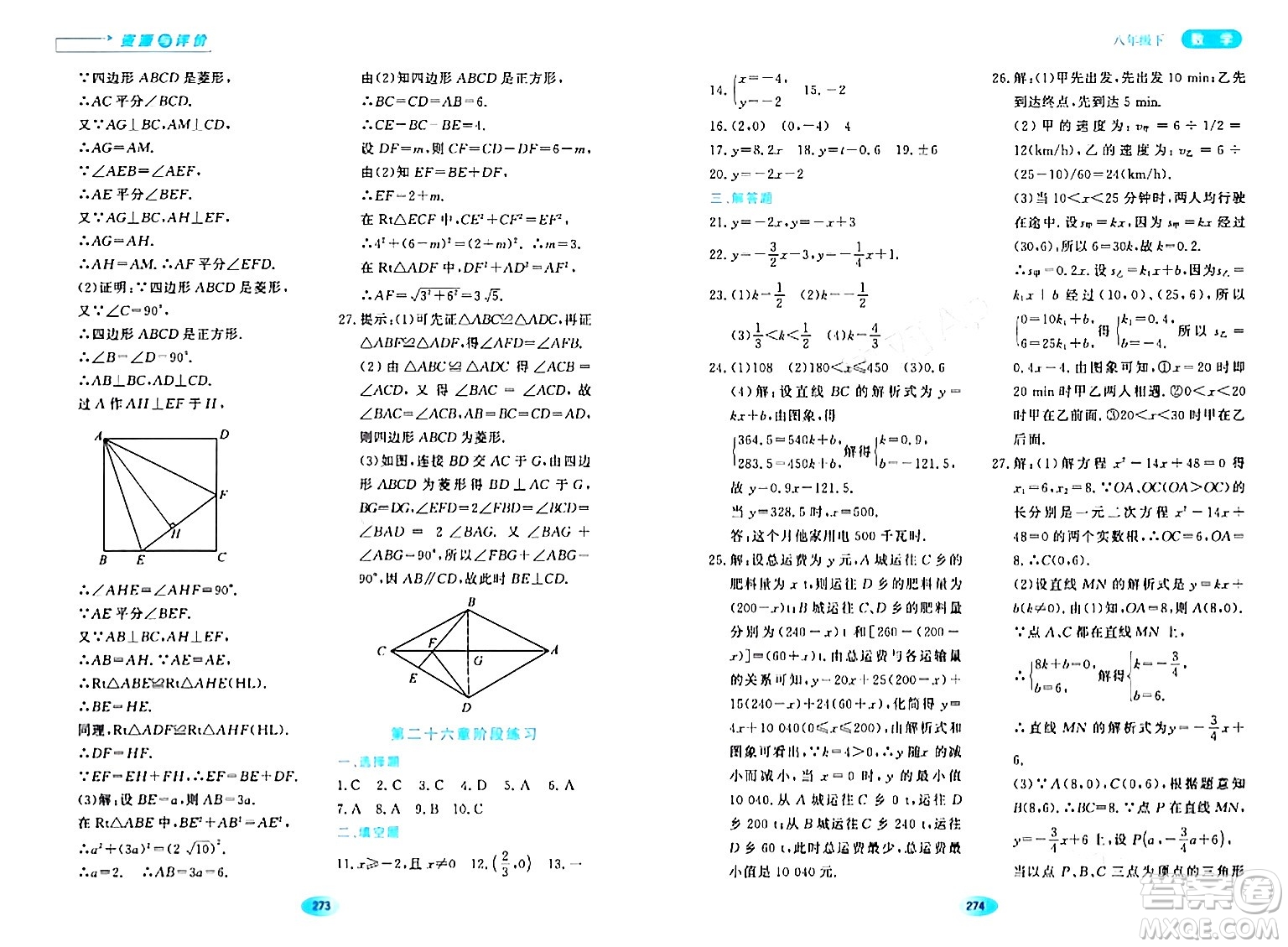 黑龍江教育出版社2024年春資源與評價八年級數(shù)學(xué)下冊人教版五四制答案