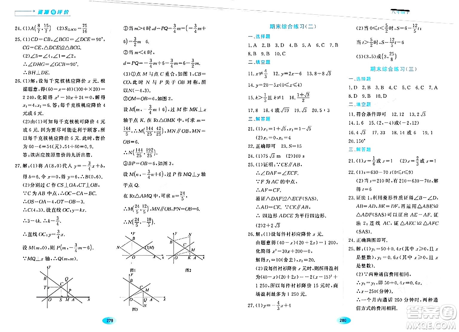 黑龍江教育出版社2024年春資源與評價八年級數(shù)學(xué)下冊人教版五四制答案