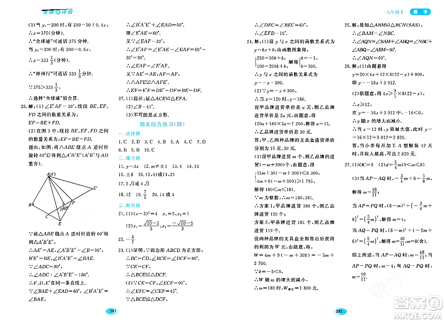 黑龍江教育出版社2024年春資源與評價八年級數(shù)學(xué)下冊人教版五四制答案