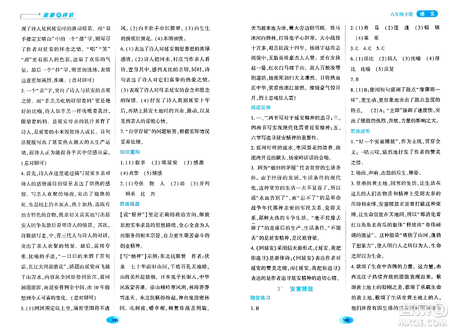 黑龍江教育出版社2024年春資源與評(píng)價(jià)八年級(jí)語文下冊(cè)人教版黑龍江專版答案