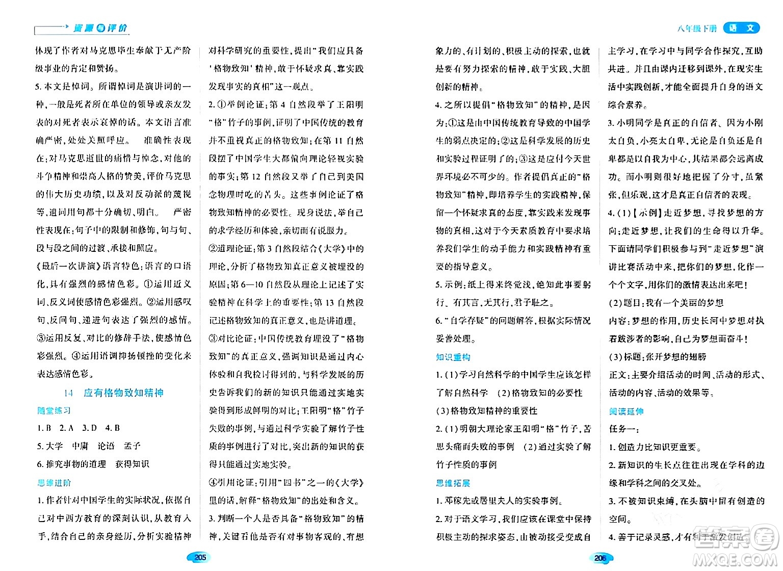 黑龍江教育出版社2024年春資源與評(píng)價(jià)八年級(jí)語文下冊(cè)人教版黑龍江專版答案