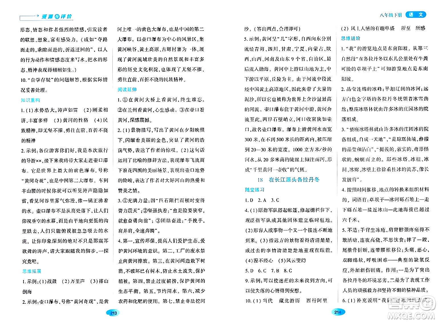 黑龍江教育出版社2024年春資源與評(píng)價(jià)八年級(jí)語文下冊(cè)人教版黑龍江專版答案