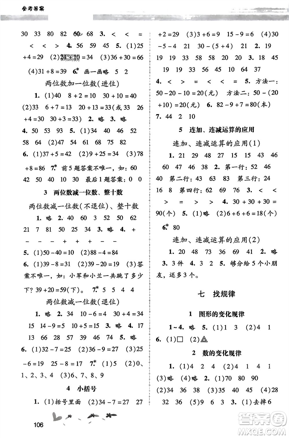 廣西師范大學(xué)出版社2024年春自主與互動(dòng)學(xué)習(xí)新課程學(xué)習(xí)輔導(dǎo)一年級(jí)數(shù)學(xué)下冊(cè)人教版參考答案