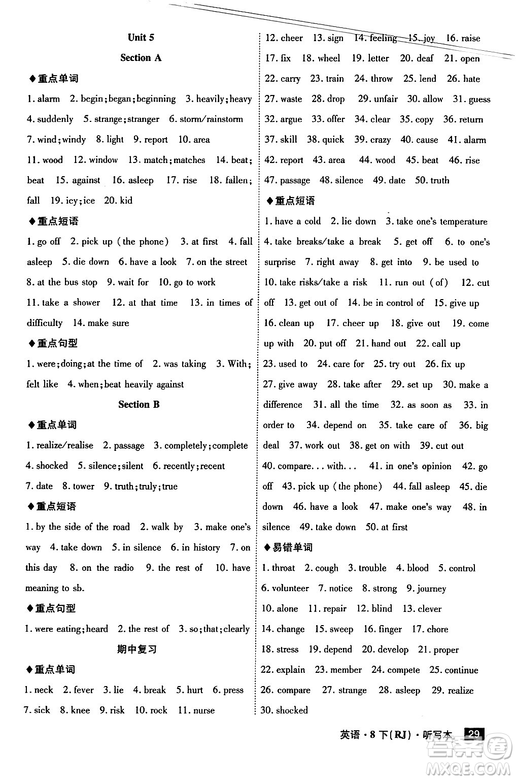 安徽師范大學(xué)出版社2024年春課時(shí)A計(jì)劃八年級(jí)英語(yǔ)下冊(cè)人教版安徽專版答案