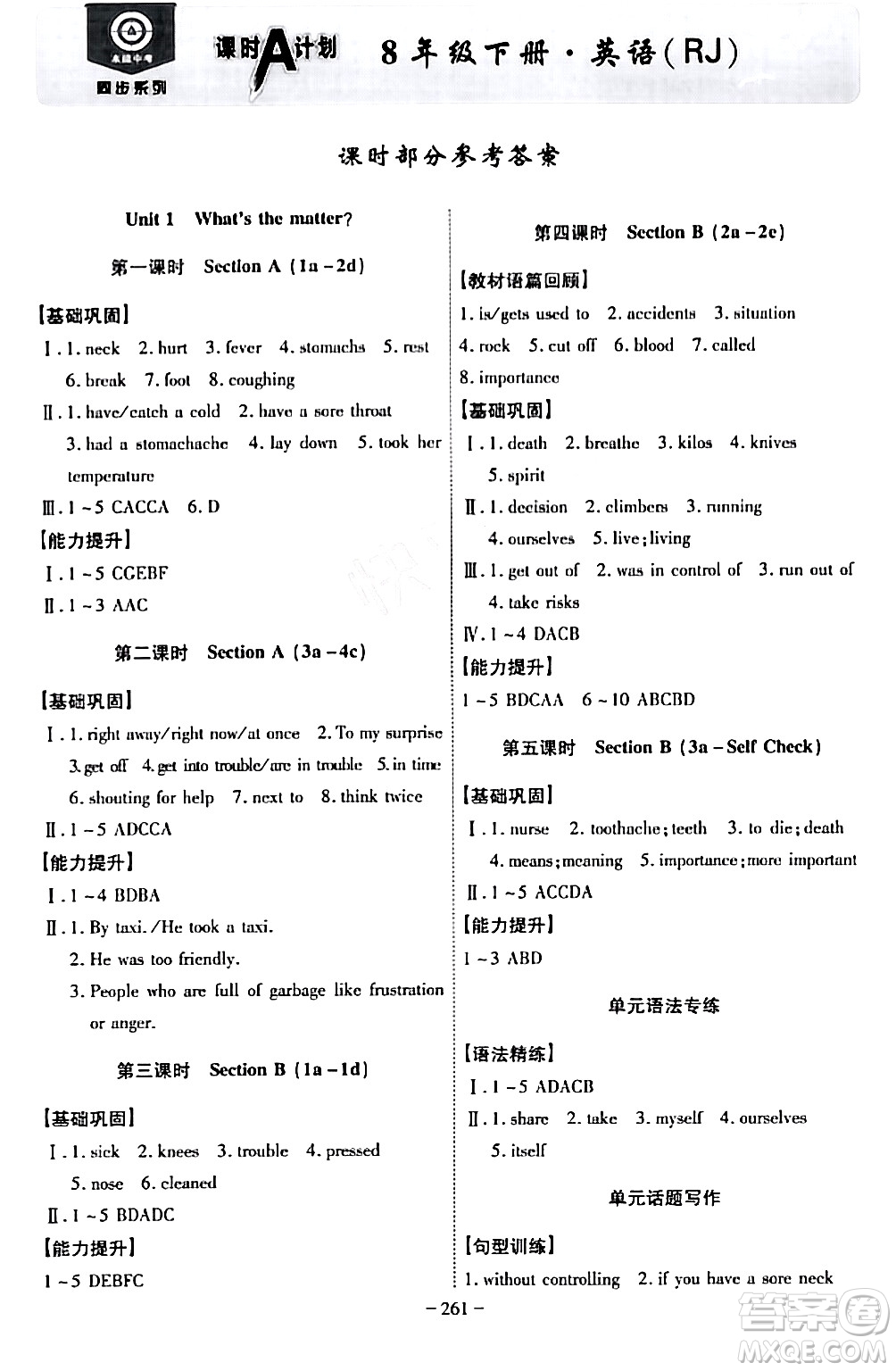 安徽師范大學(xué)出版社2024年春課時(shí)A計(jì)劃八年級(jí)英語(yǔ)下冊(cè)人教版安徽專版答案