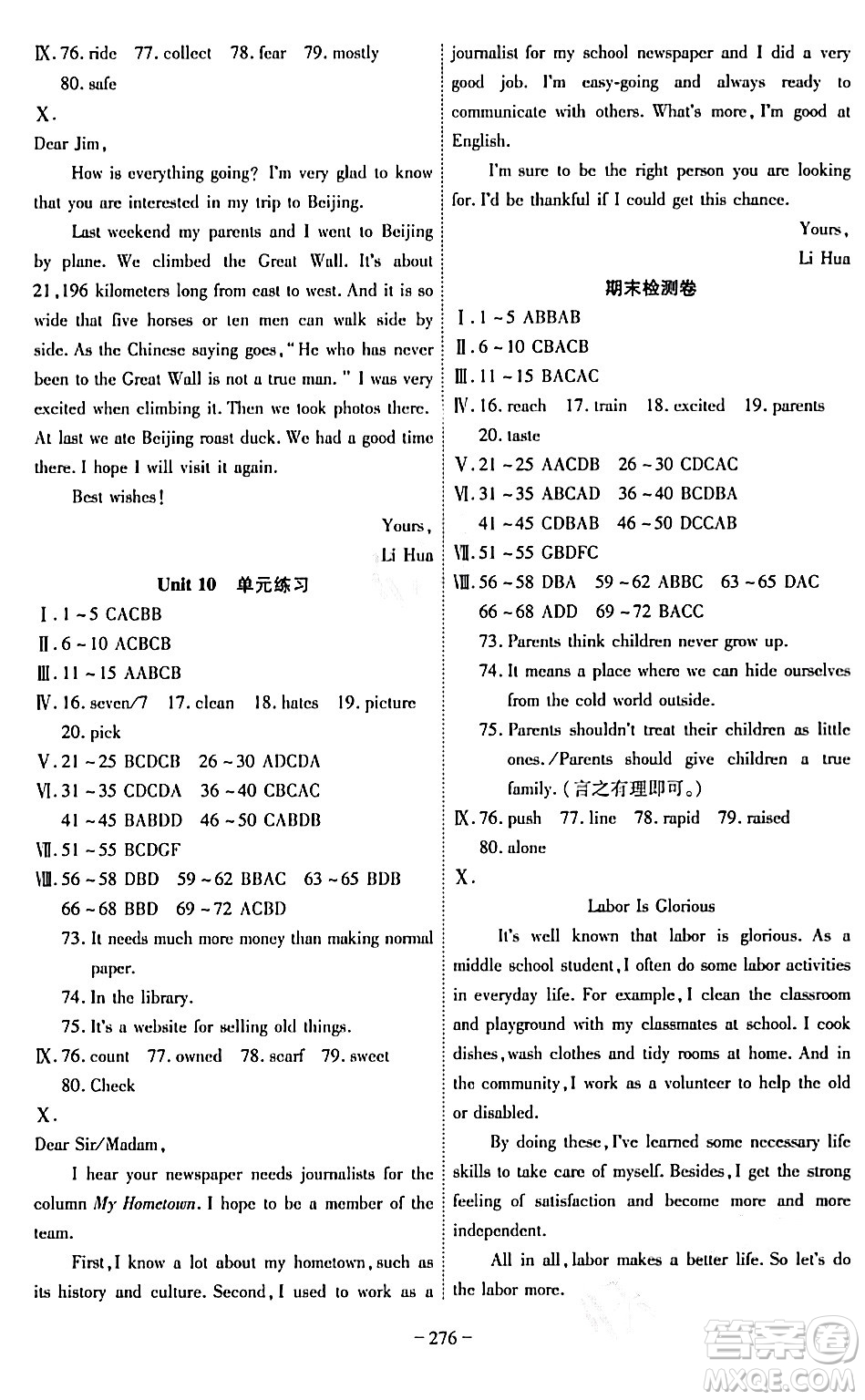 安徽師范大學(xué)出版社2024年春課時(shí)A計(jì)劃八年級(jí)英語(yǔ)下冊(cè)人教版安徽專版答案