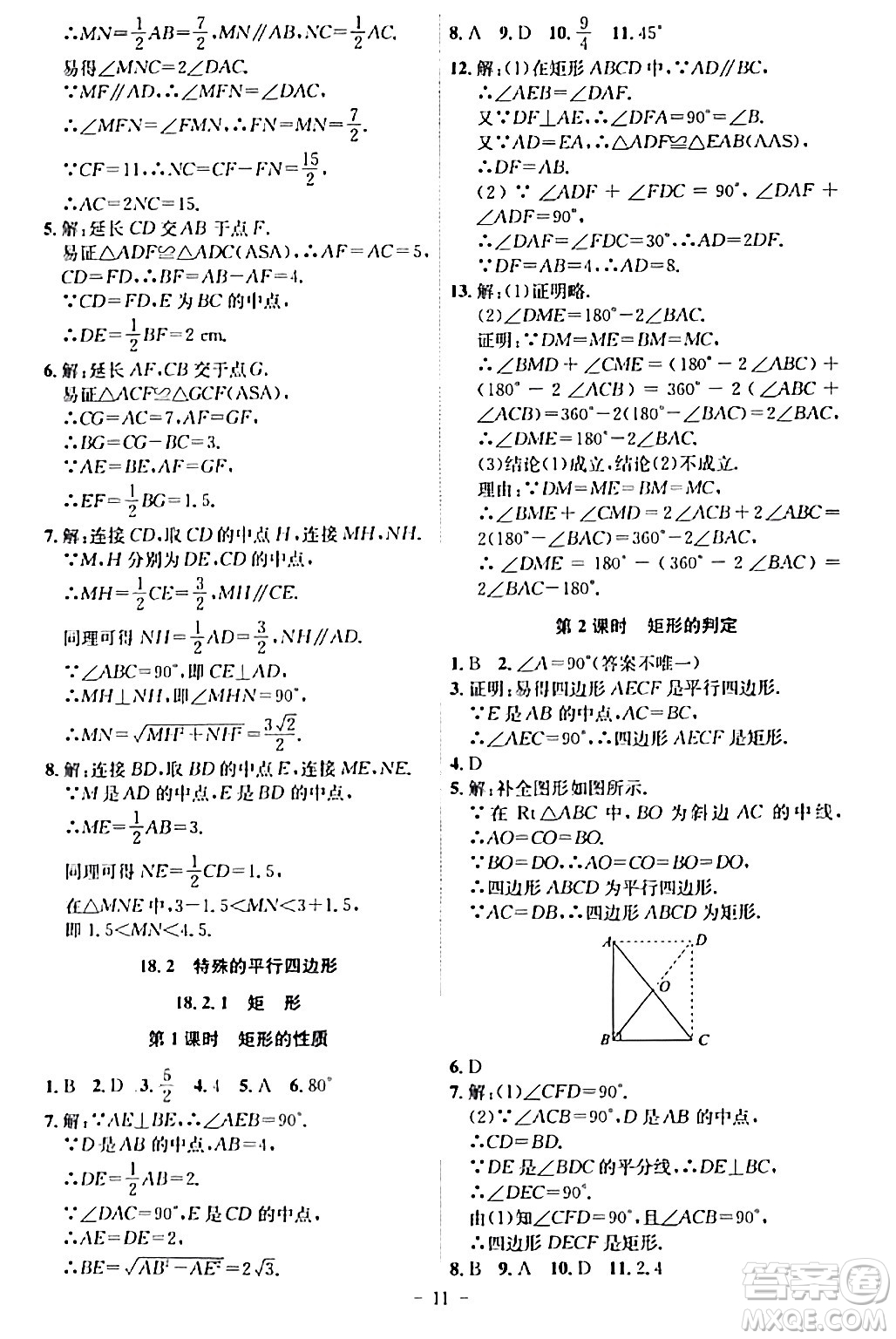 安徽師范大學出版社2024年春課時A計劃八年級數(shù)學下冊人教版安徽專版答案