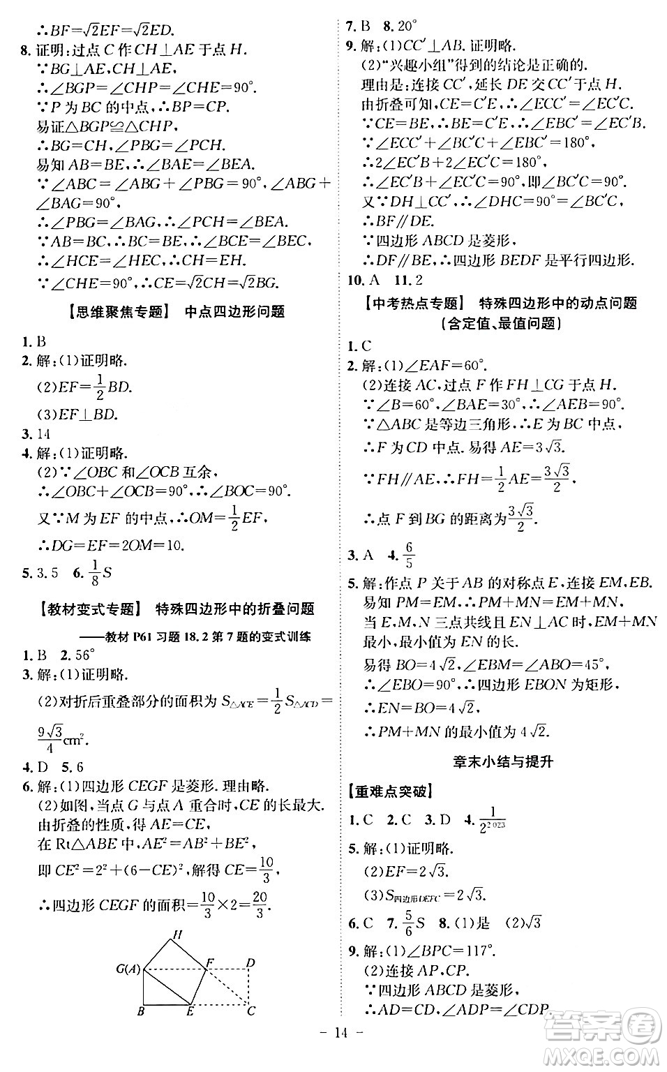 安徽師范大學出版社2024年春課時A計劃八年級數(shù)學下冊人教版安徽專版答案