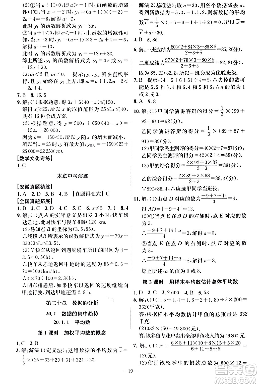 安徽師范大學出版社2024年春課時A計劃八年級數(shù)學下冊人教版安徽專版答案