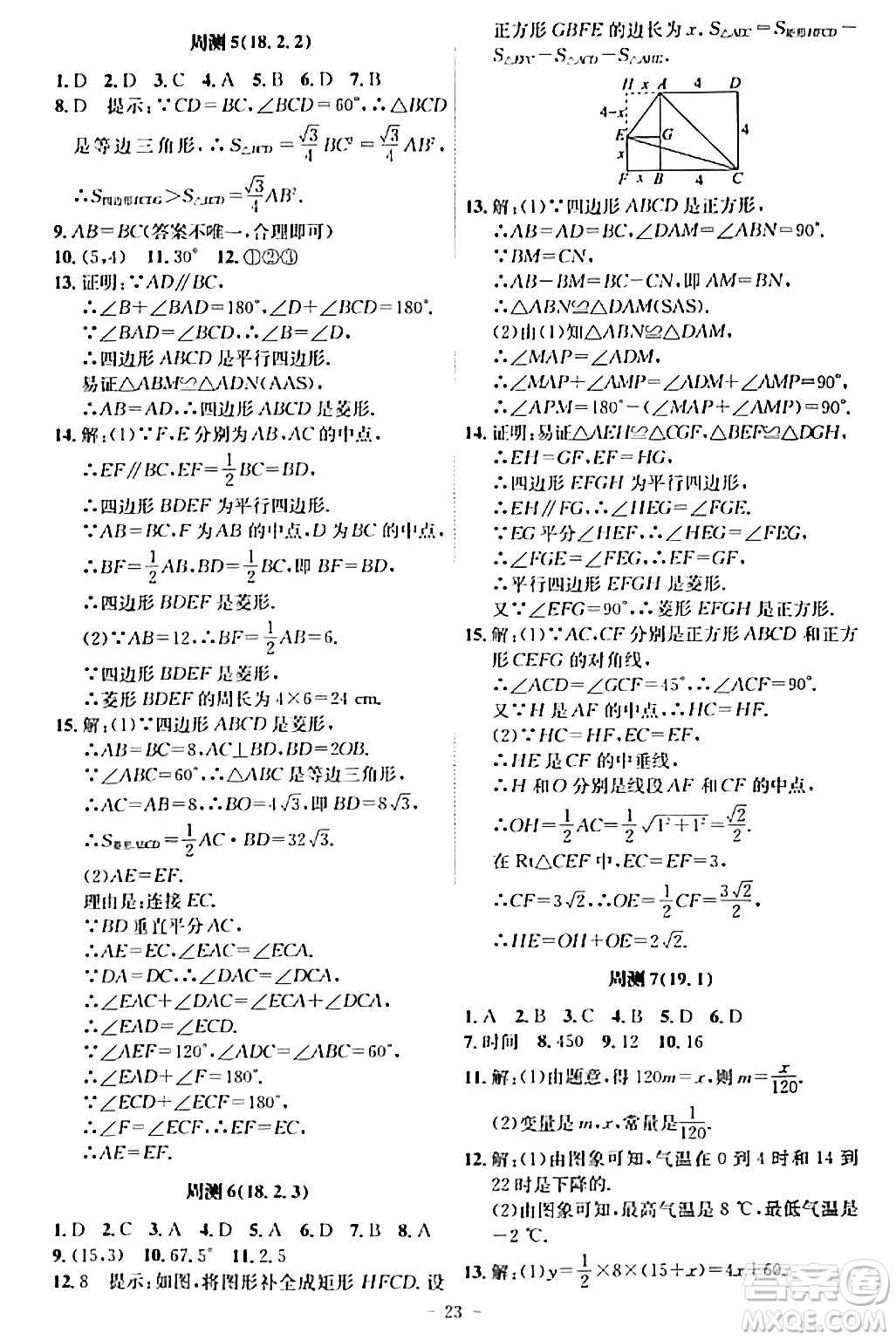 安徽師范大學出版社2024年春課時A計劃八年級數(shù)學下冊人教版安徽專版答案