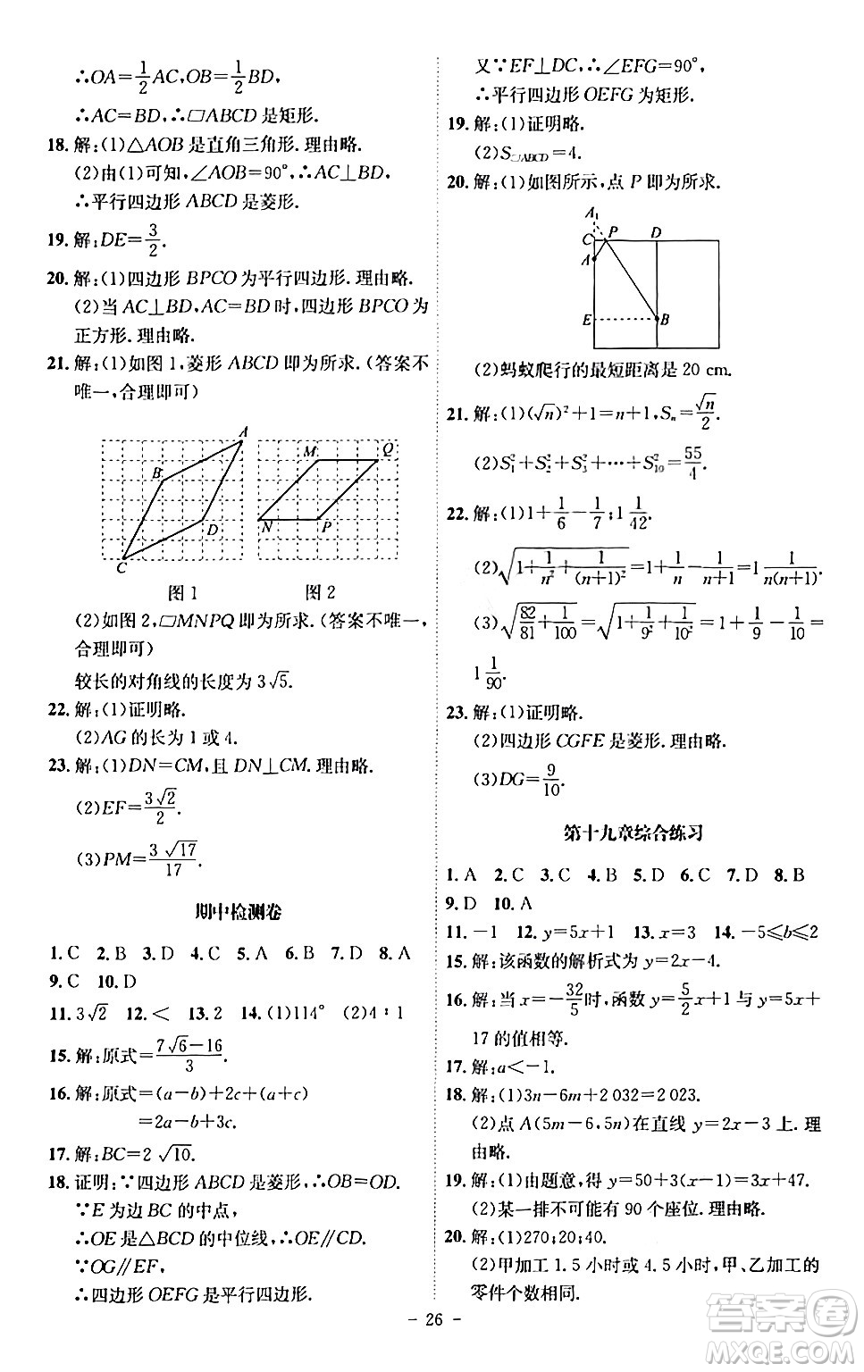 安徽師范大學出版社2024年春課時A計劃八年級數(shù)學下冊人教版安徽專版答案