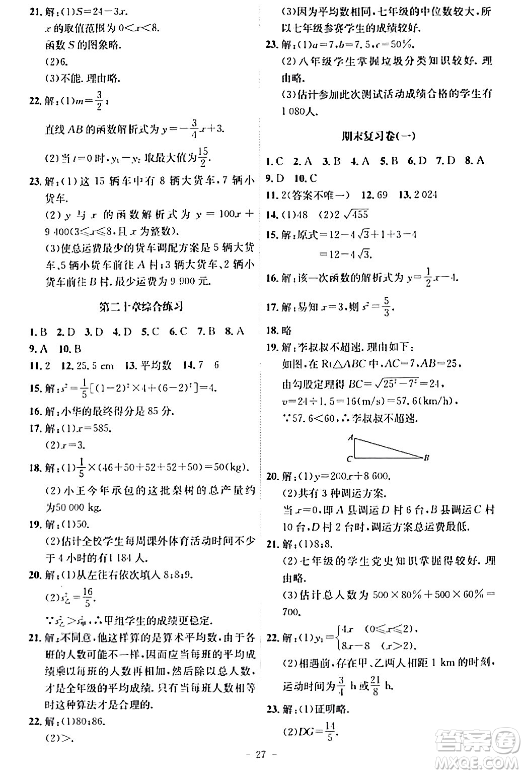 安徽師范大學出版社2024年春課時A計劃八年級數(shù)學下冊人教版安徽專版答案