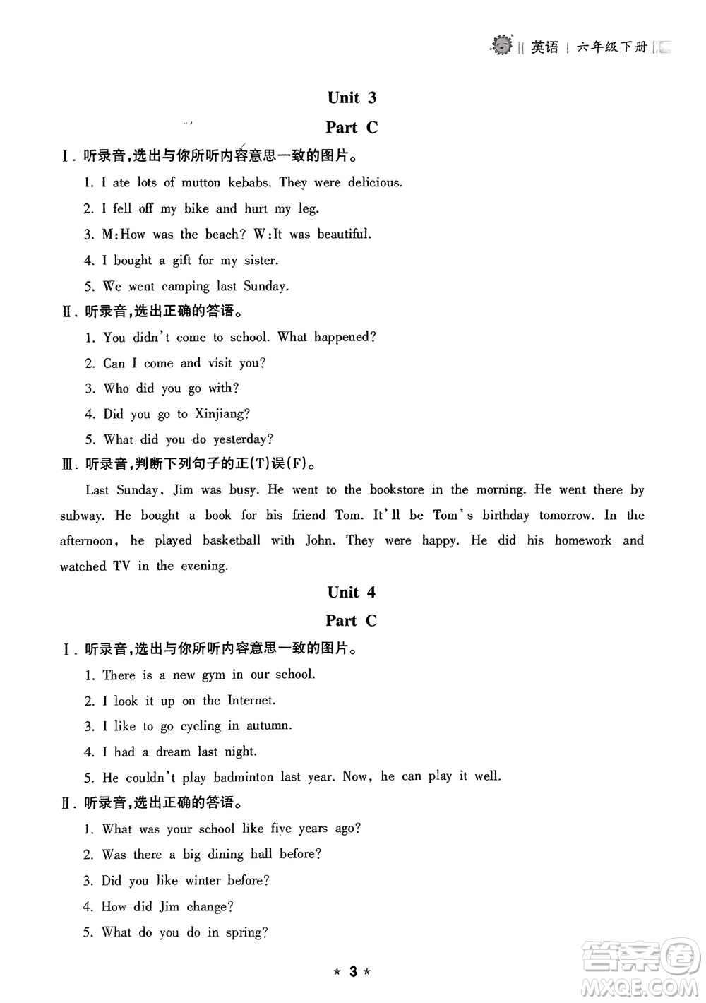 海南出版社2024年春新課程課堂同步練習(xí)冊六年級(jí)英語下冊人教版參考答案